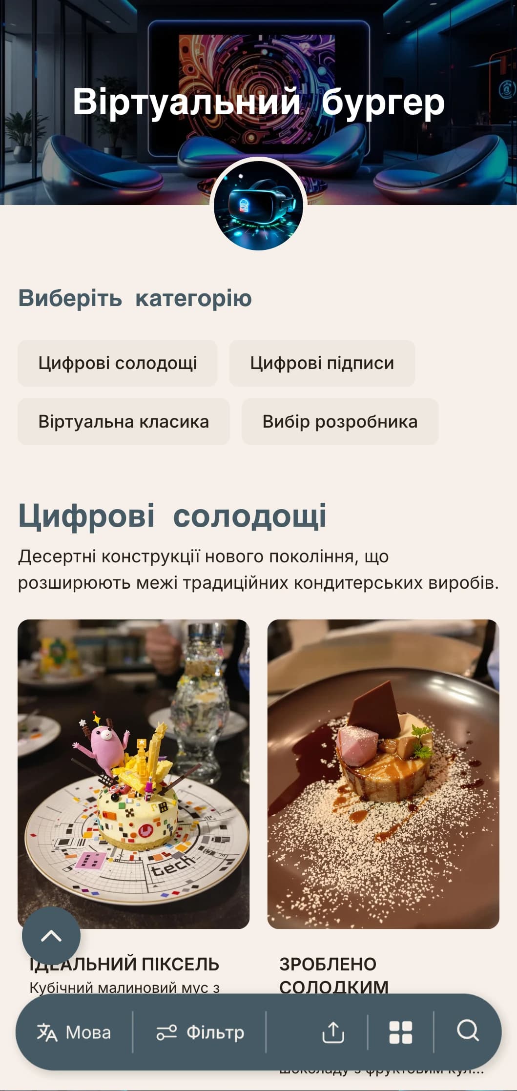 Концепція бургерів, натхненна цифровою сферою, оспівує технології та віртуальний досвід.