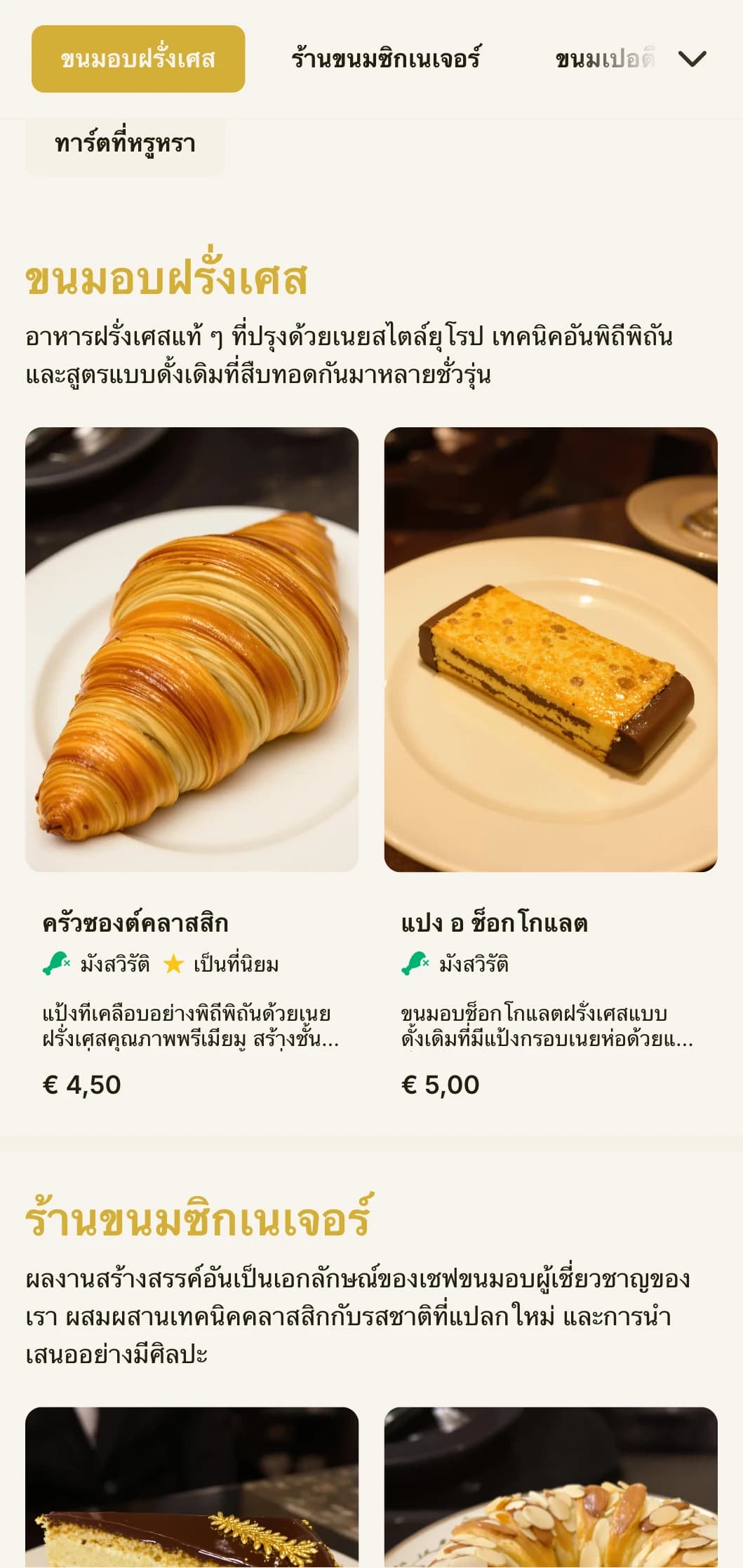 เมนูเบเกอรี่ที่มีการออกแบบที่หรูหราและประณีตด้วยการเน้นสีทองและตัวอักษรที่ซับซ้อน เหมาะสำหรับร้านขนมอบและร้านขนมหวานระดับไฮเอนด์