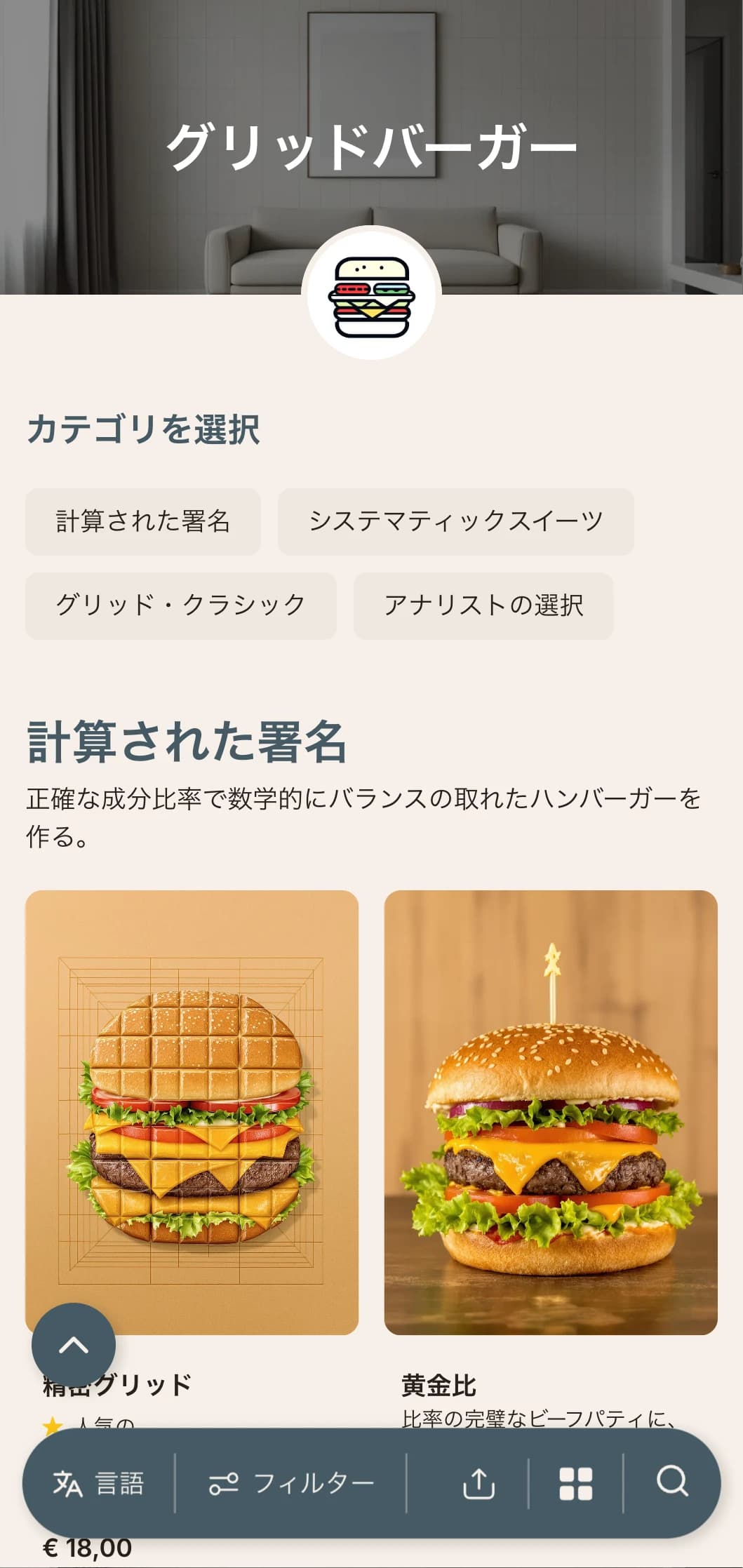 グリッドレイアウトとシステマティックなプレゼンテーションによる数学的精密バーガーコンセプト。