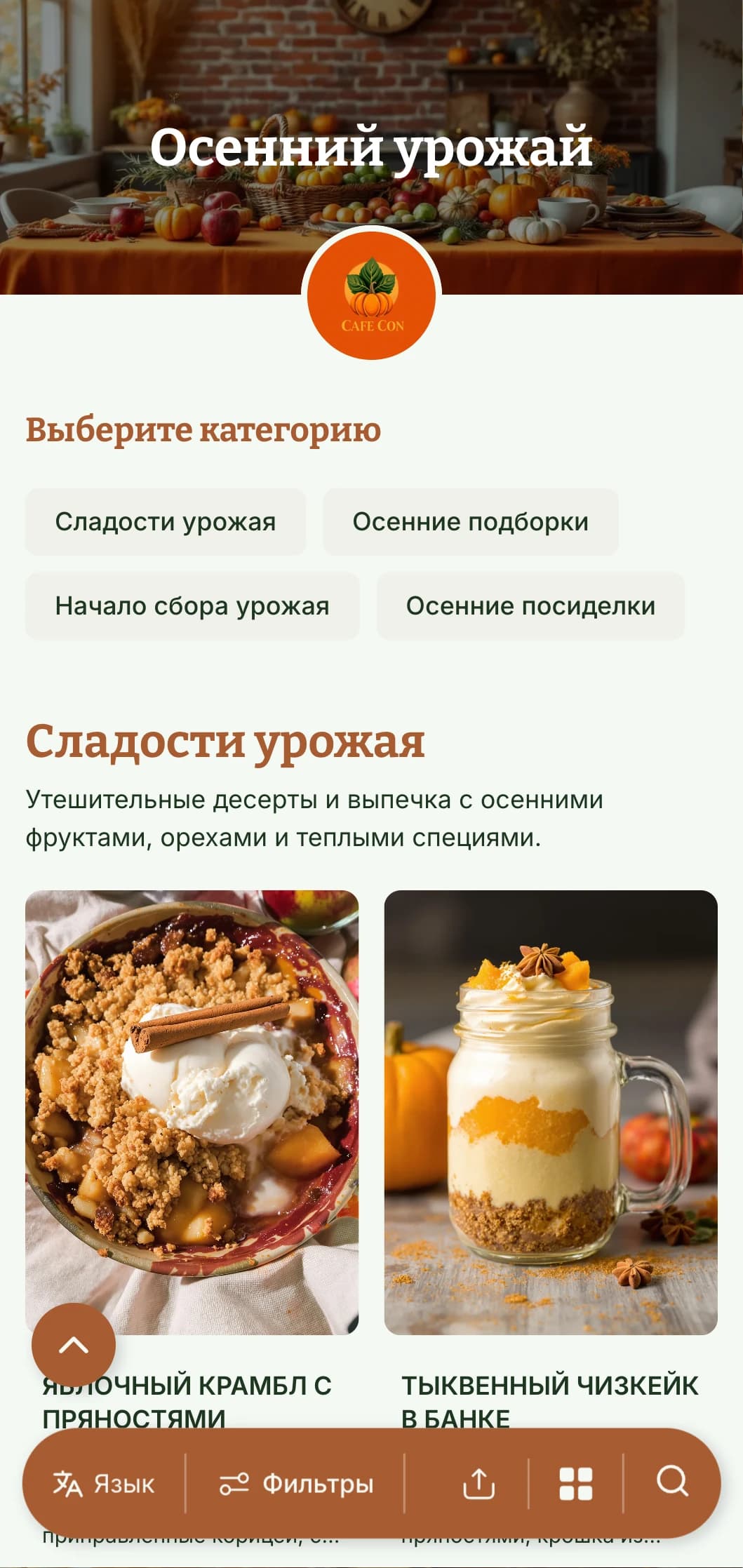 Сезонный шаблон для бранча в теплых осенних тонах идеально подходит для кафе, предлагающих завтраки, вдохновленные урожаем.