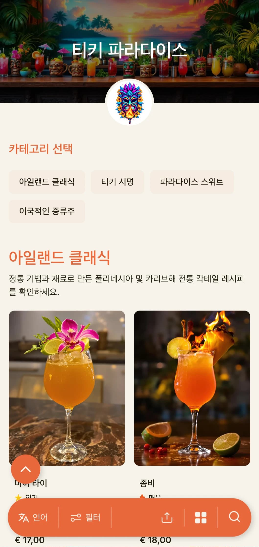 티키 바와 열대 칵테일 라운지를 위한 이국적이고 생동감 넘치는 디자인으로 경쾌한 타이포그래피와 따뜻한 색상이 특징입니다.