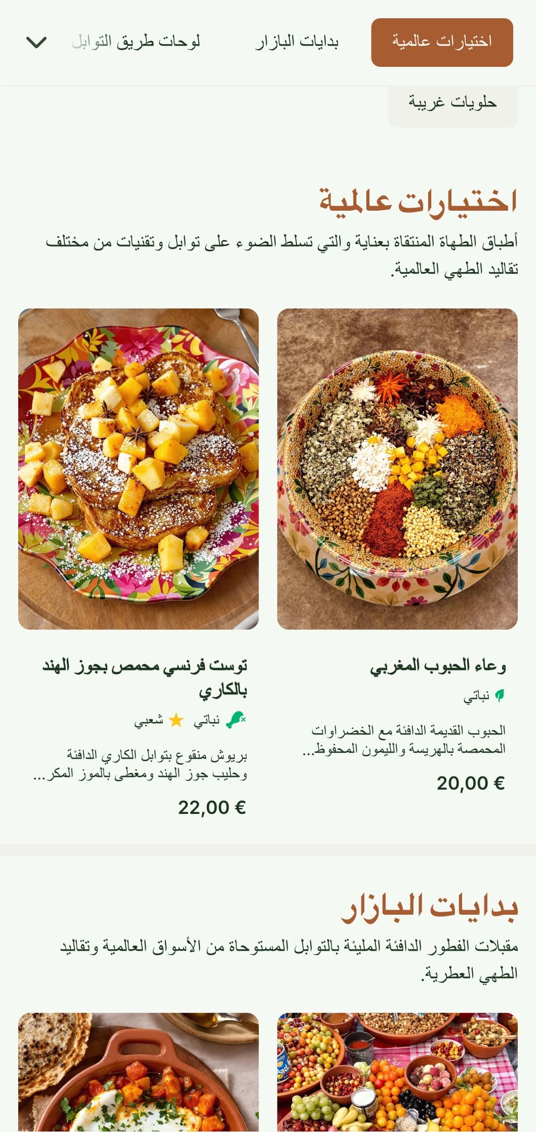 قالب فطور متأخر دافئ مستوحى من التوابل بألوان غنية ومثالية للمقاهي التي تقدم نكهات الفطور العالمية والأطباق المتبلة.