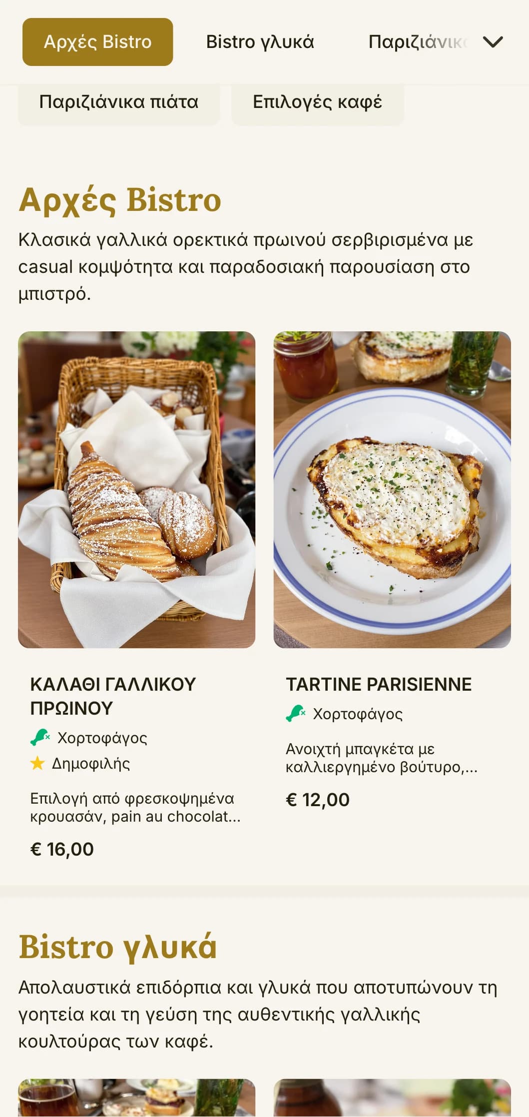 Πρότυπο brunch εμπνευσμένο από το γαλλικό μπιστρό με κλασικά στοιχεία, κατάλληλο για καφετέριες ευρωπαϊκού τύπου και casual fine dining.