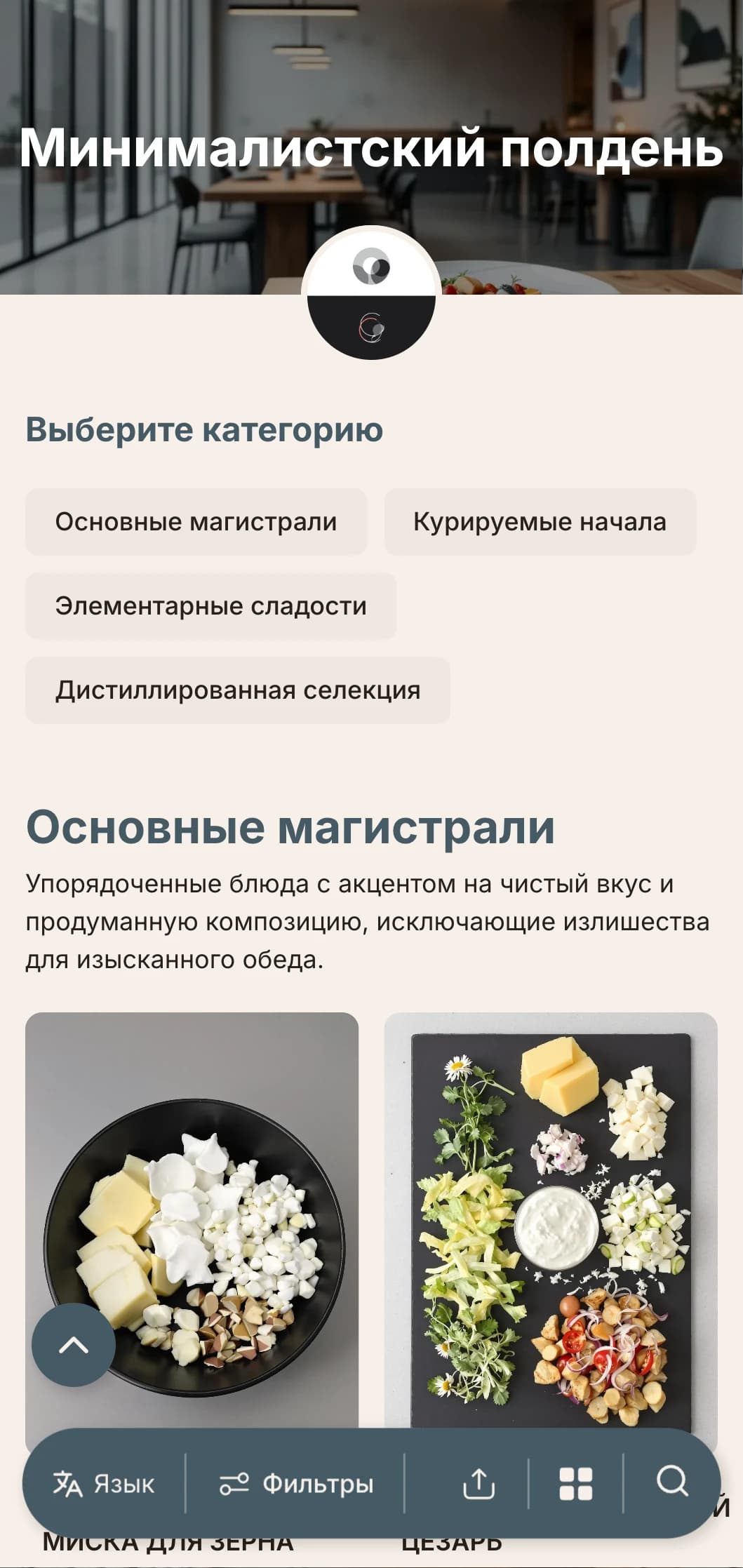 Ультрачистый, минималистичный дизайн меню обеда с большим количеством белого пространства и четкой типографикой, подходящий для современных городских ресторанов с дизайнерским уклоном.
