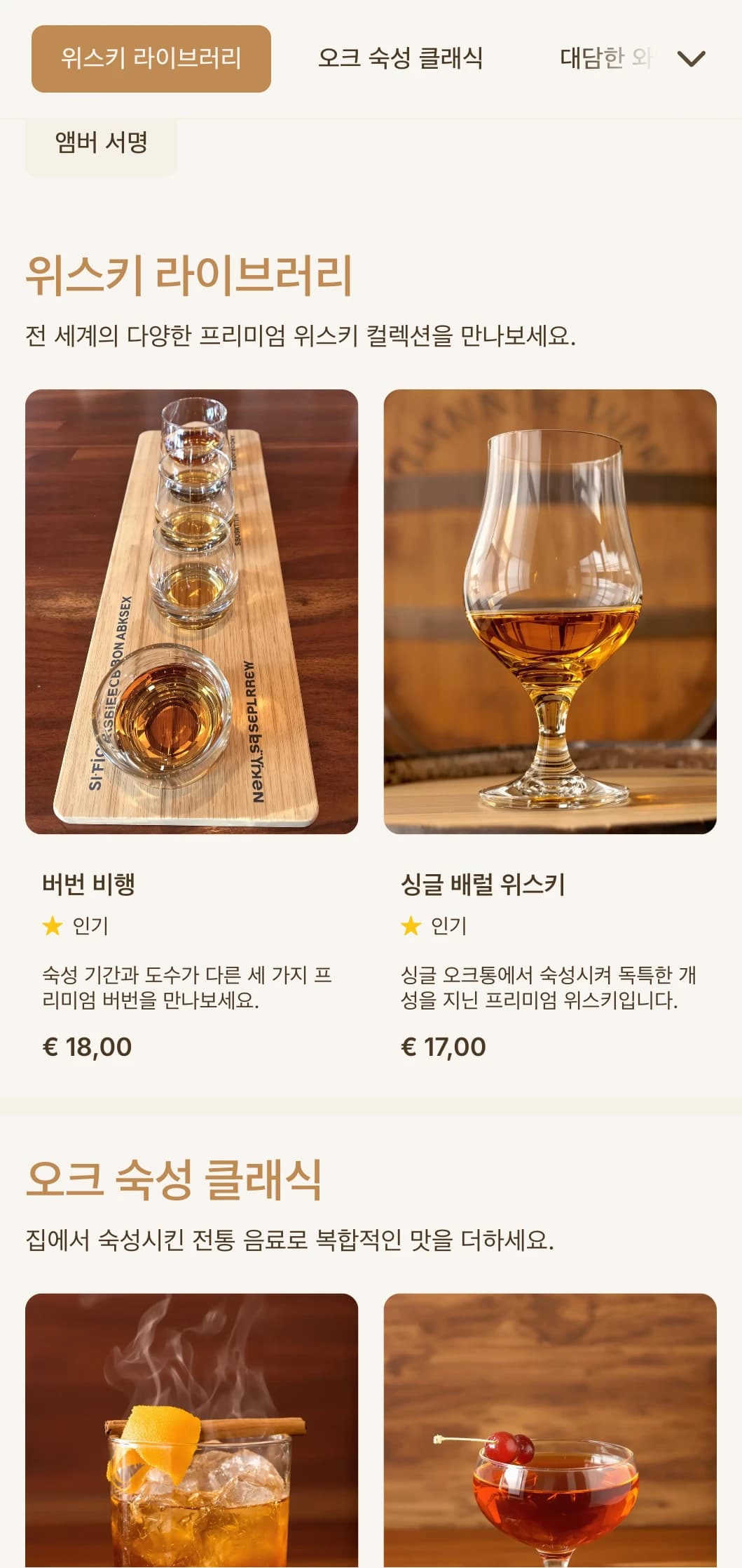 위스키와 버번 스페셜티 바를 위한 나무 질감의 진한 호박색 디자인입니다.