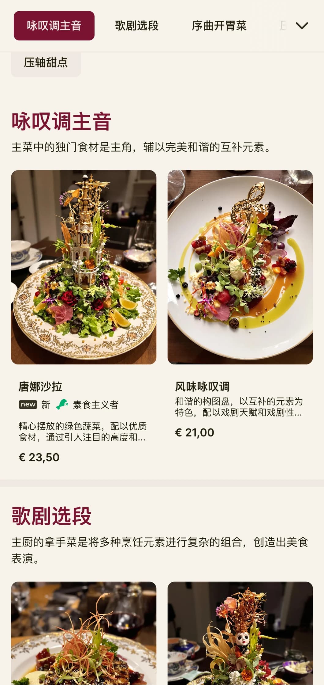 以歌剧元素和戏剧性布局为灵感的大型音乐午餐菜单设计，适合歌剧院附近或以音乐为主题的餐厅。
