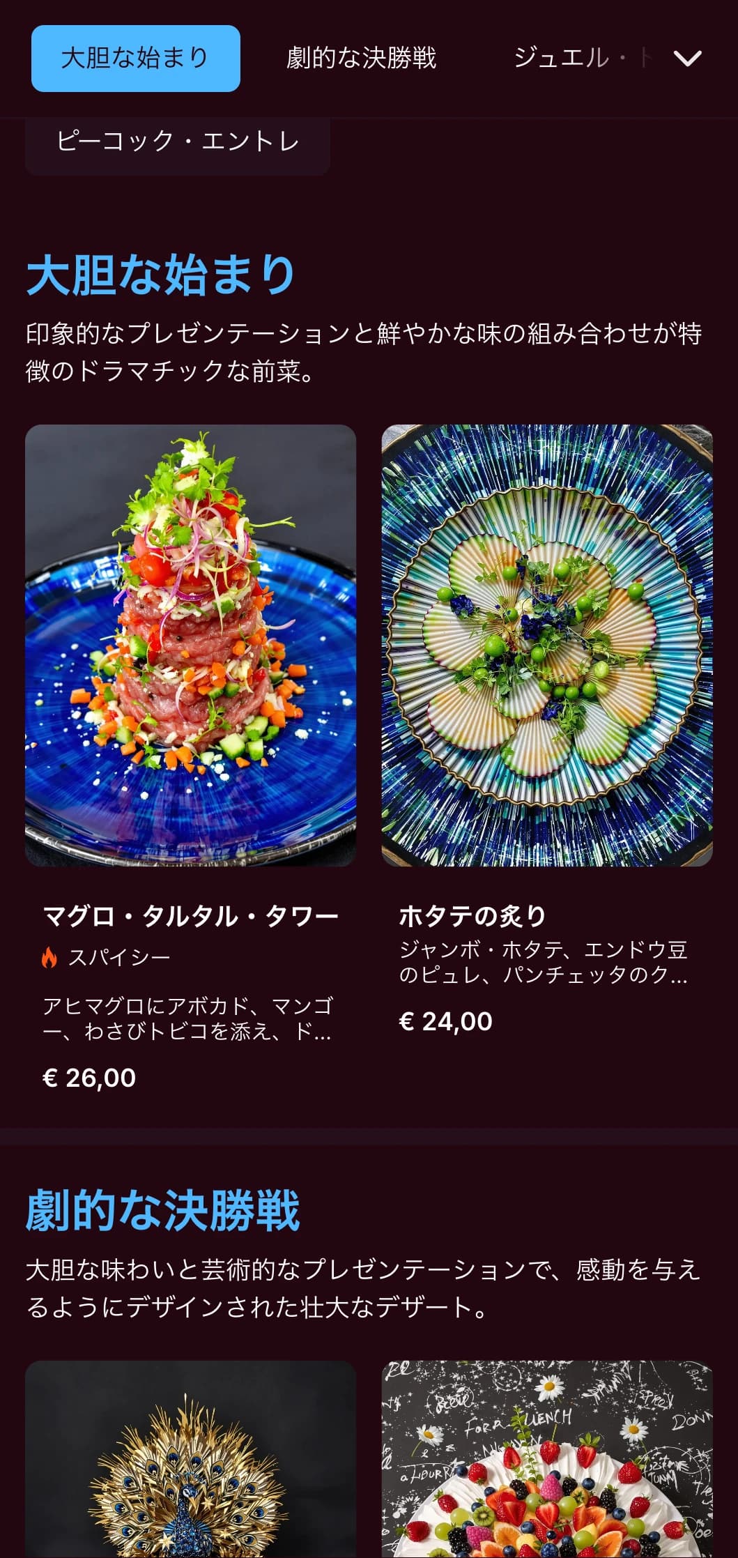 大胆な個性を持つレストランのためにデザインされた、豊かな宝石の色調とドラマチックなスタイリングが印象的なピーコックブルーのディナーメニュー。