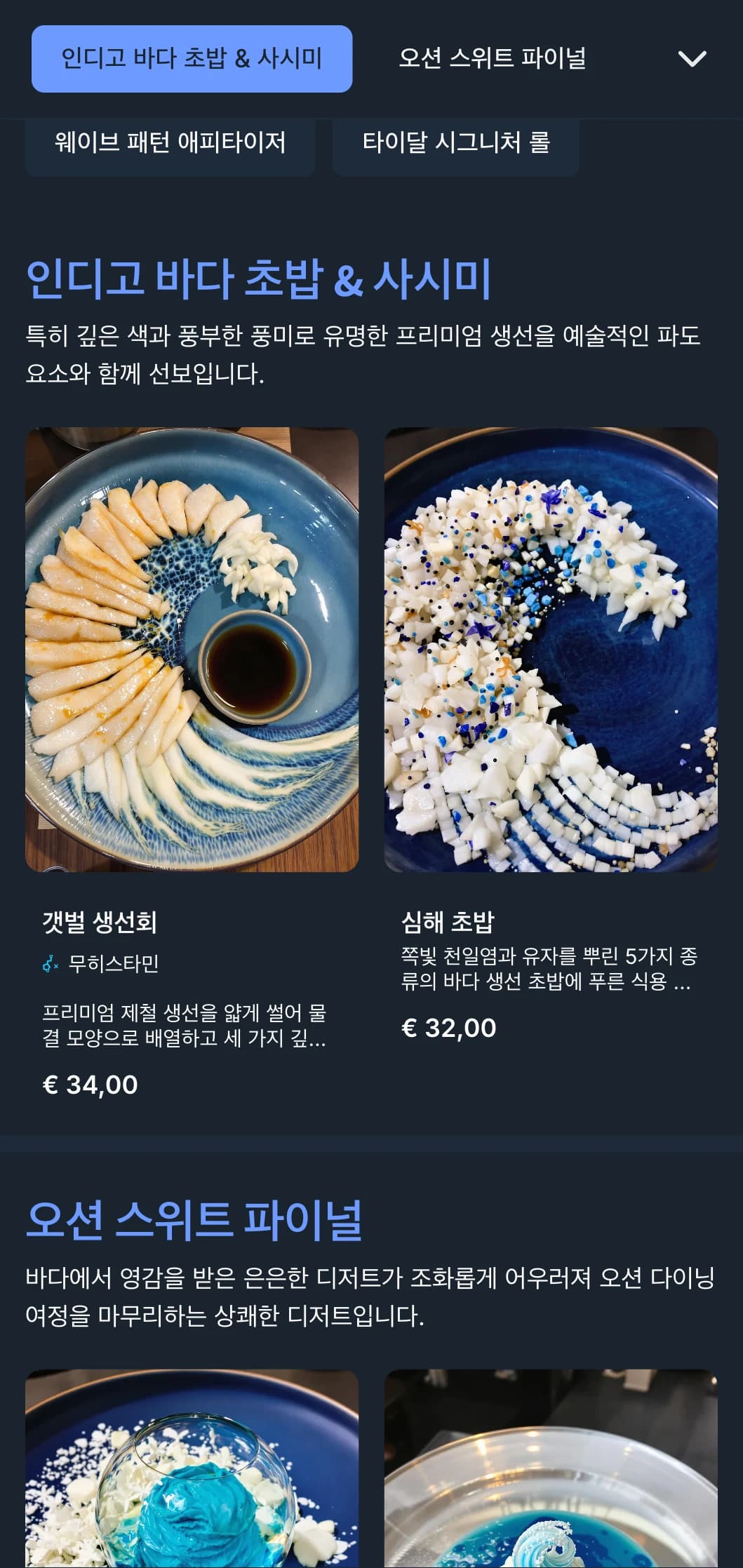 해산물 중심의 레스토랑을 위한 짙은 남색 파도와 현대적인 디자인으로 바다에서 영감을 받은 스시 메뉴입니다.