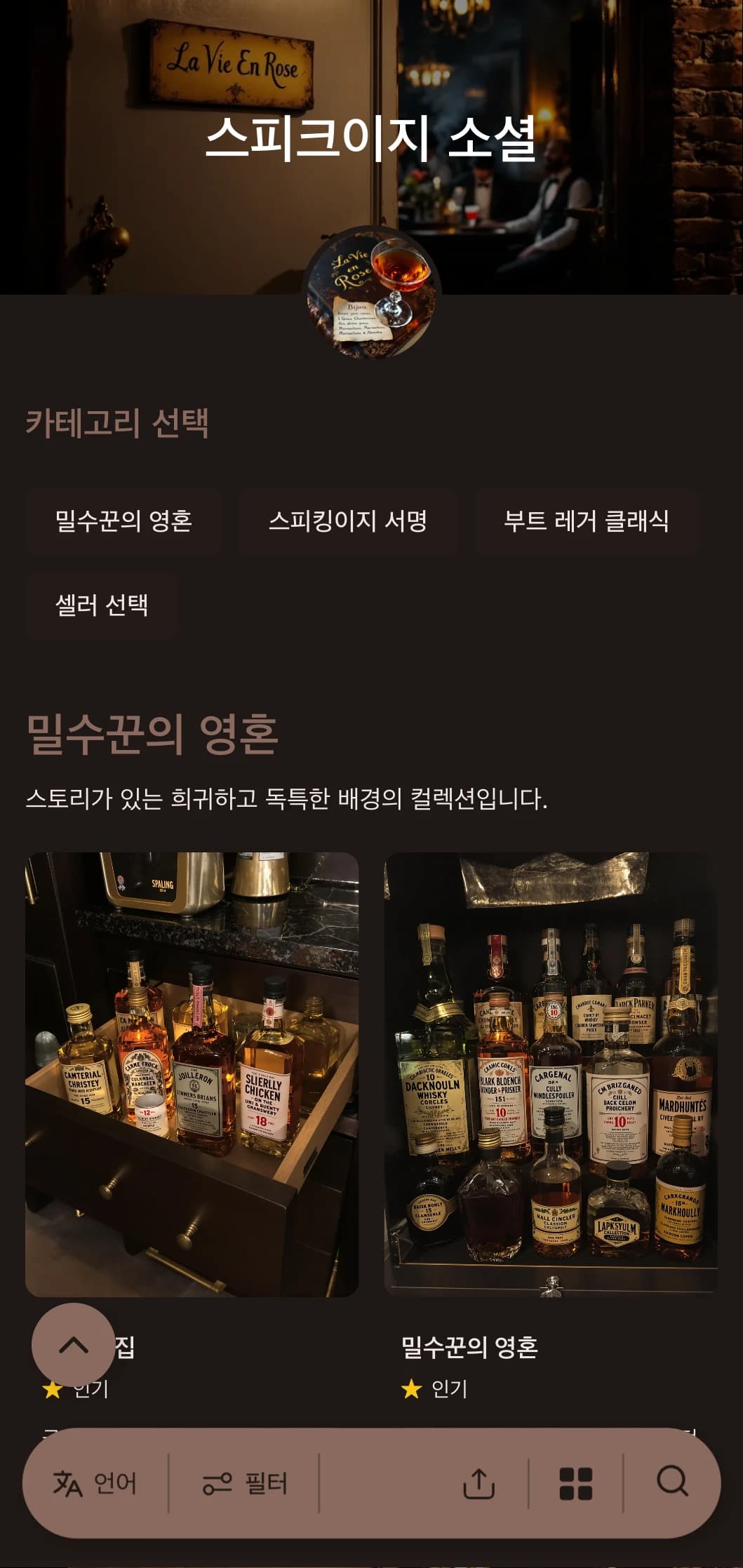숨겨진 칵테일 바를 위한 빈티지 타자기 요소가 가미된 어둡고 신비로운 디자인.