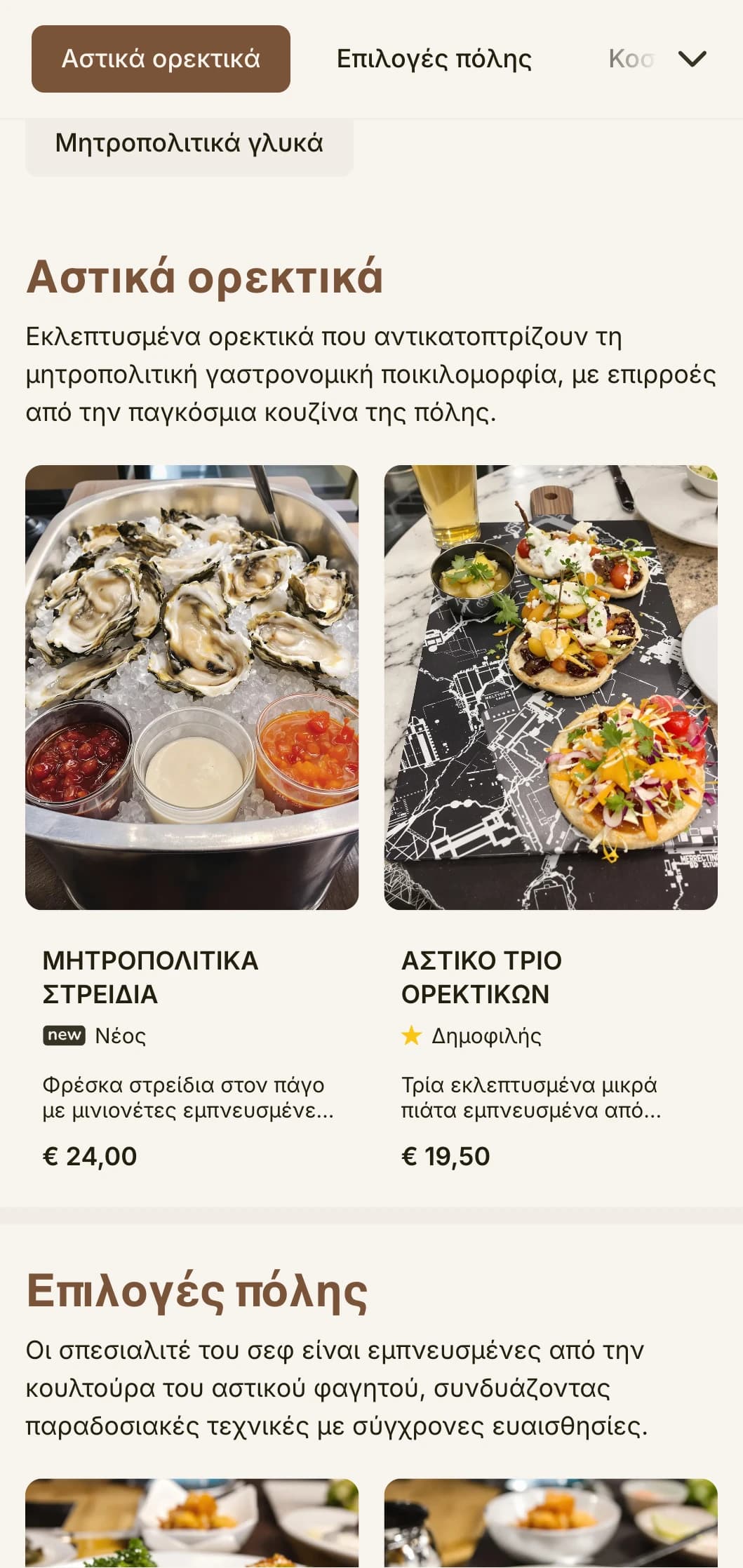 Κοσμοπολίτικος, εμπνευσμένος από την πόλη σχεδιασμός μενού γεύματος με αστική κομψότητα και εκλεπτυσμένες λεπτομέρειες, κατάλληλος για εστιατόρια στο κέντρο της πόλης και εκλεπτυσμένες εγκαταστάσεις της πόλης.