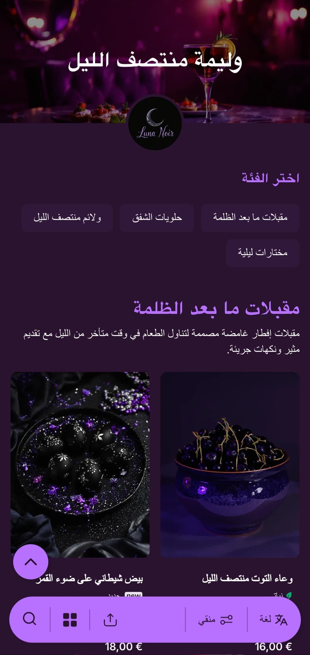 قالب أرجواني غامق مع لمسات مشرقة، مثالي لعروض الفطور المتأخر في وقت متأخر من الليل ووجبات الفطور المقترنة بالكوكتيل.