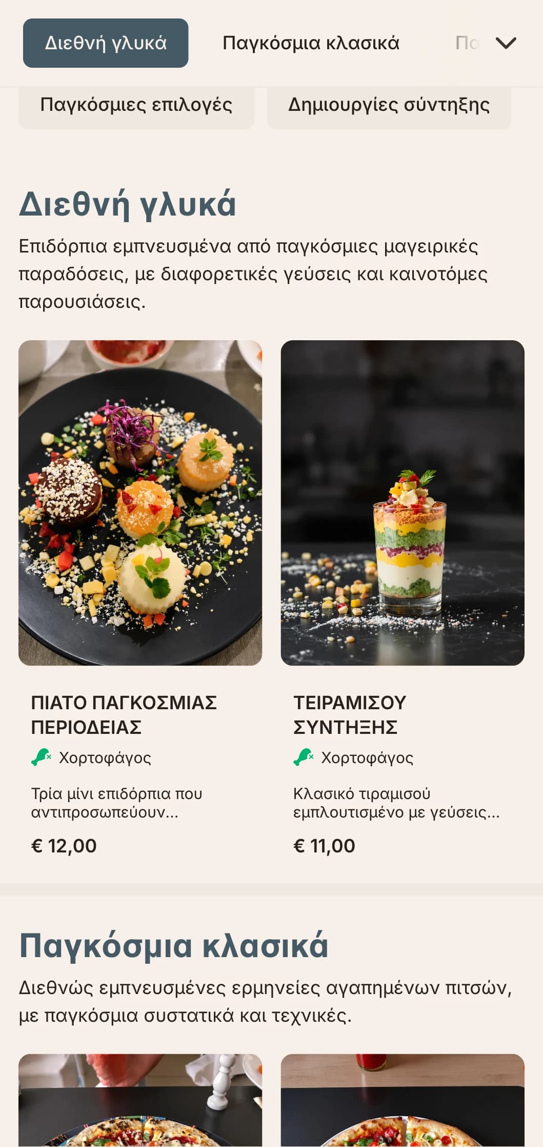 Παγκόσμιο μενού πίτσας με σύγχρονο σχεδιασμό για καινοτόμους συνδυασμούς γεύσεων.
