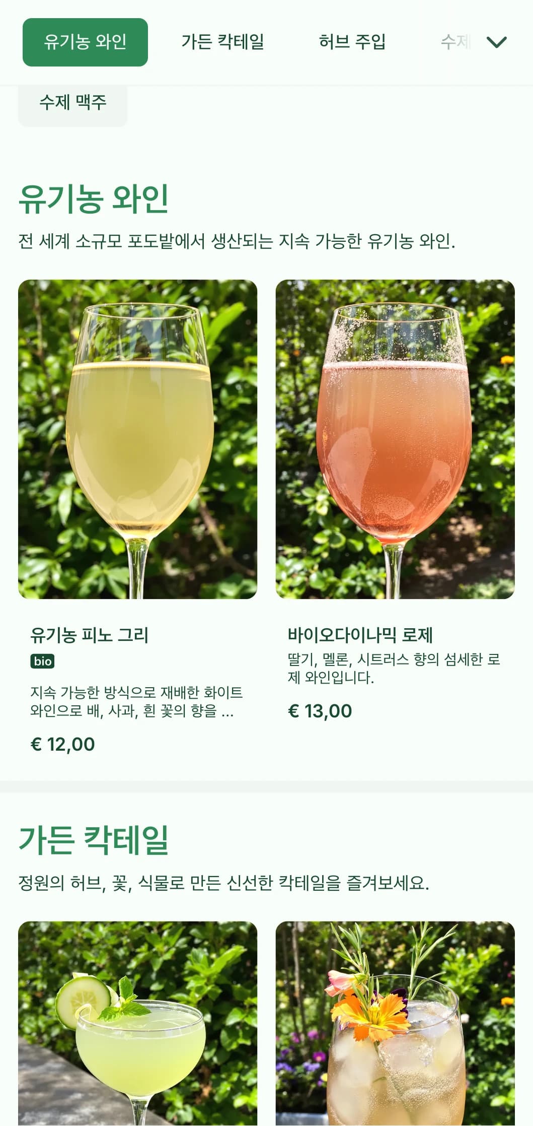가든 바와 테라스를 위한 식물성 요소가 가미된 신선한 녹색 테마 디자인.