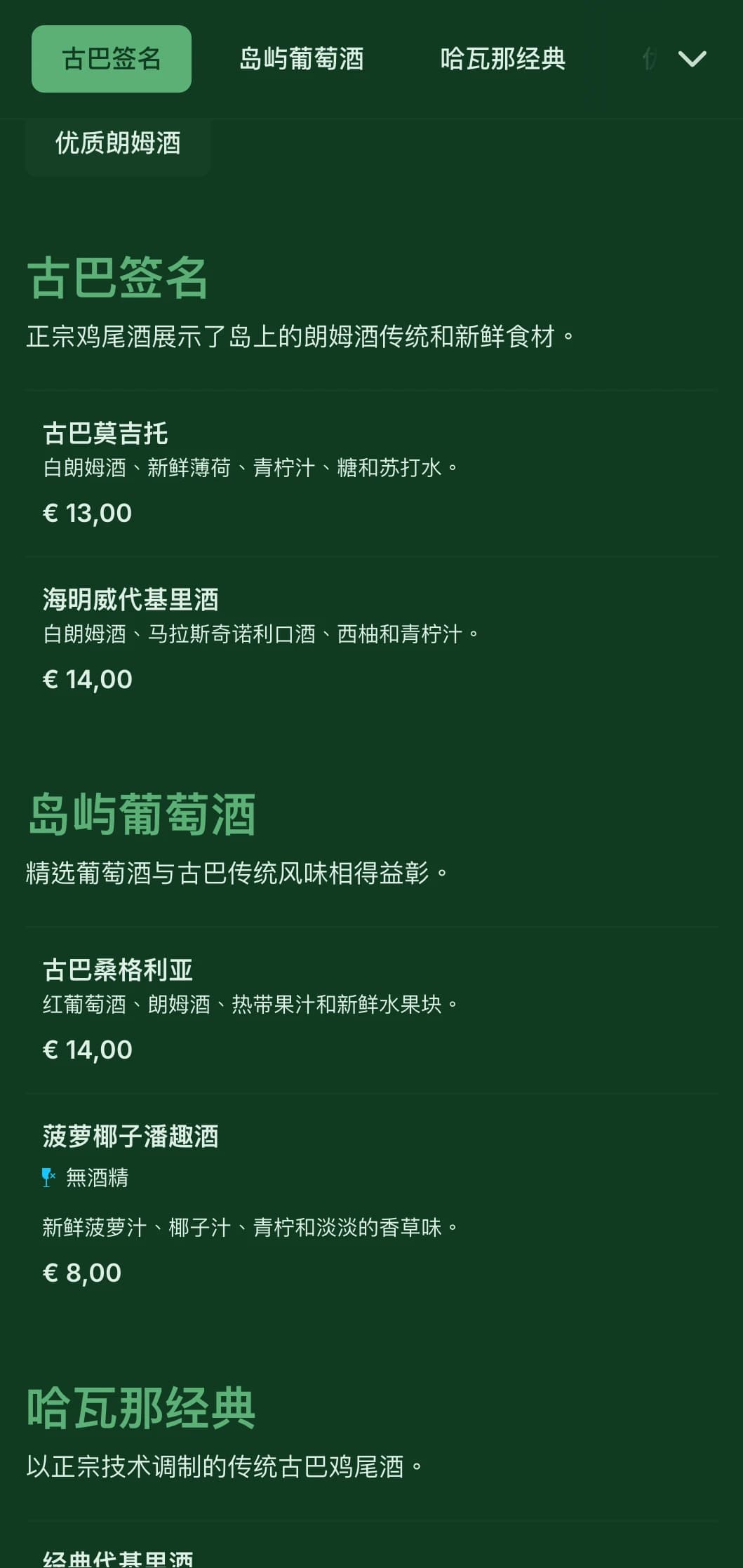 带有复古元素的热带绿色设计，适合古巴风格的朗姆酒吧。