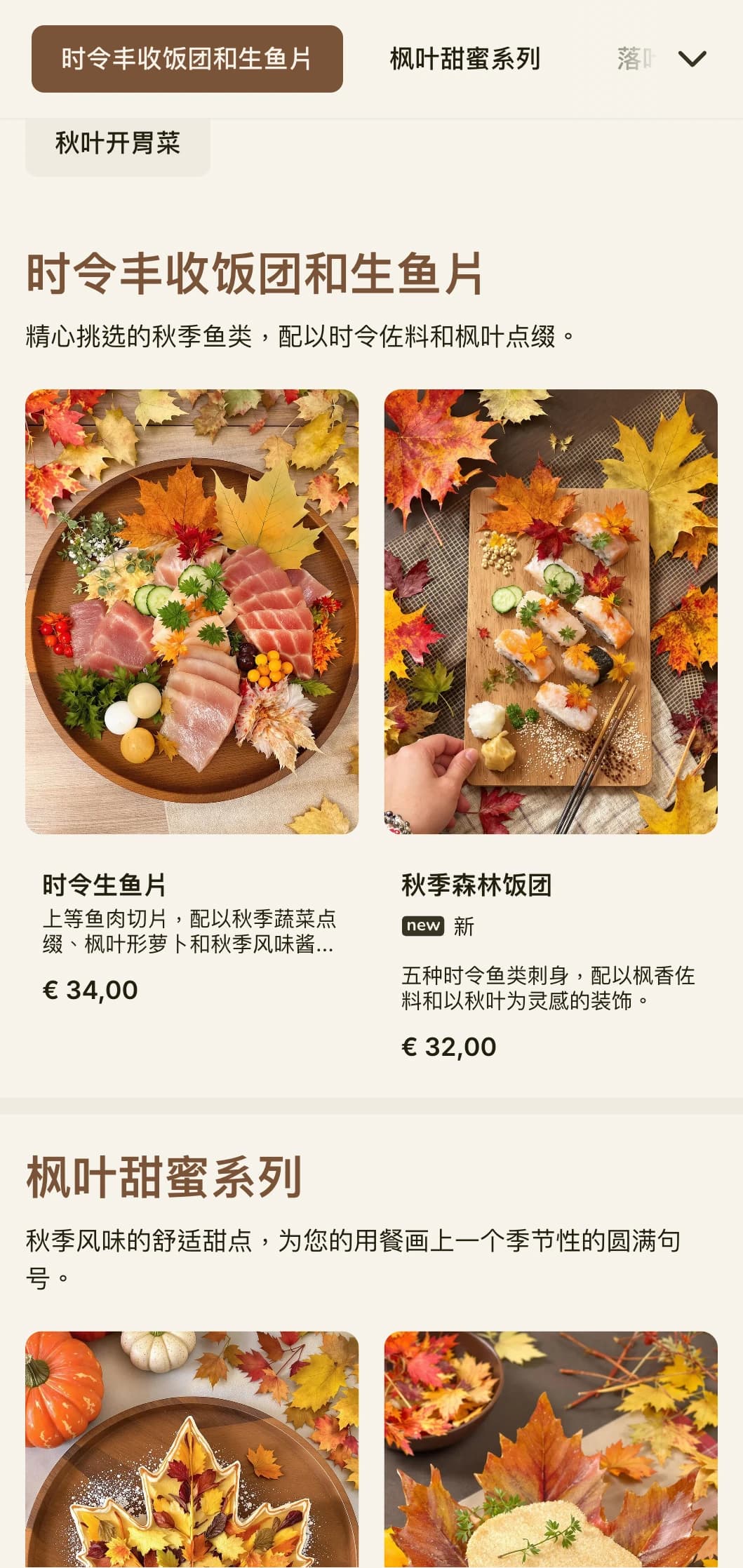 温馨的季节性寿司菜单以浓郁的枫叶色调和秋季元素为特色，是传统的用餐场所。