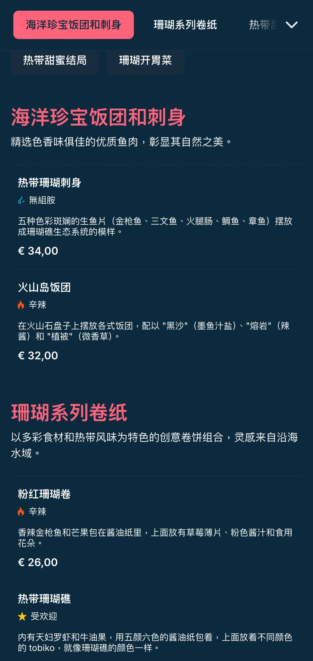 充满海洋气息的寿司菜单以珊瑚粉色为主色调，背景为深蓝色，非常适合海鲜专家。