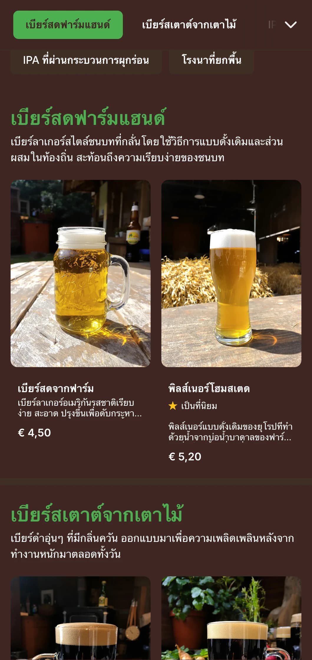 การออกแบบที่เก่าแก่และเป็นกันเองพร้อมพื้นผิวไม้เก่าและองค์ประกอบฟาร์มแบบวินเทจ เหมาะสำหรับโรงเบียร์ในชนบท