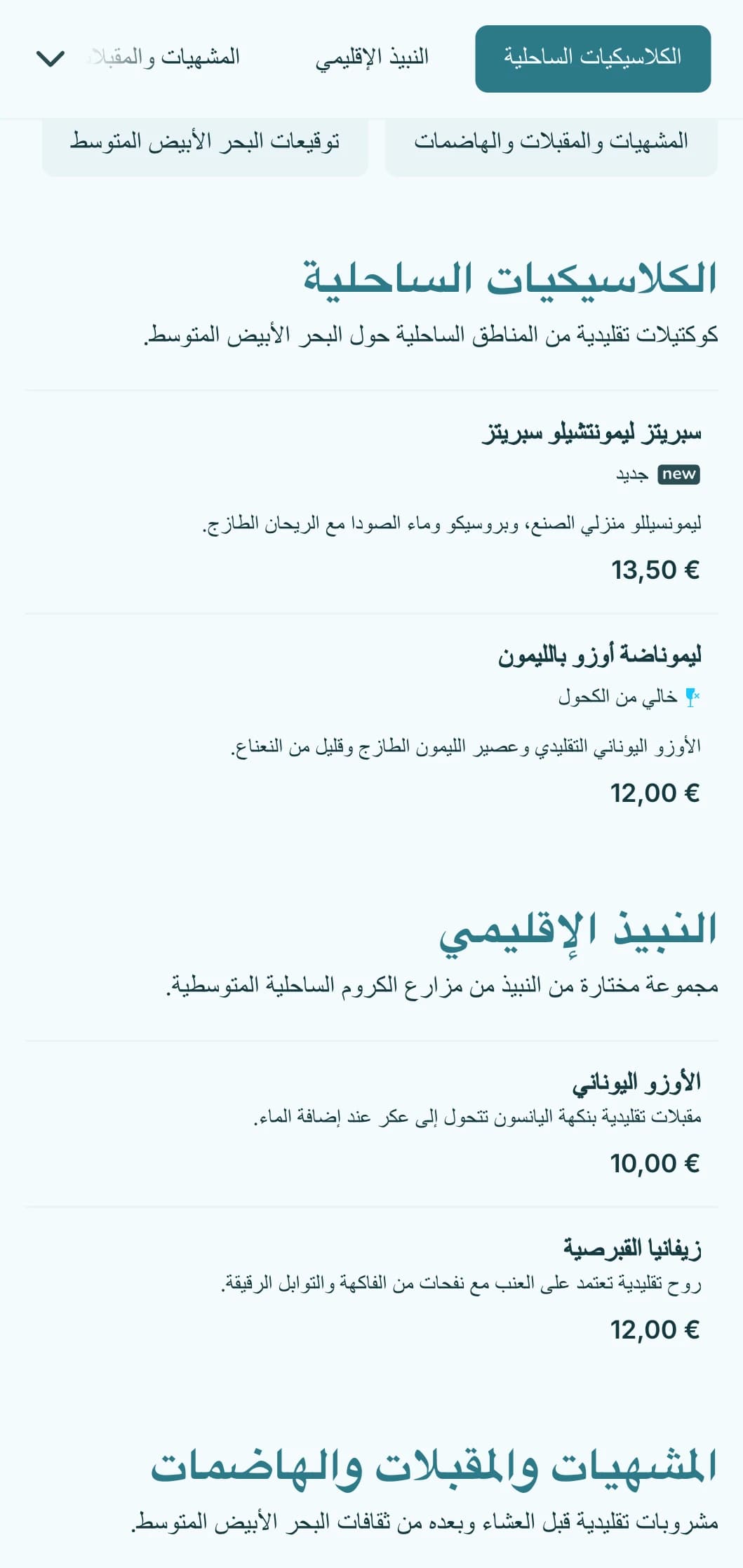 لوحة زرقاء منعشة مستوحاة من مياه البحر الأبيض المتوسط للأماكن الساحلية.