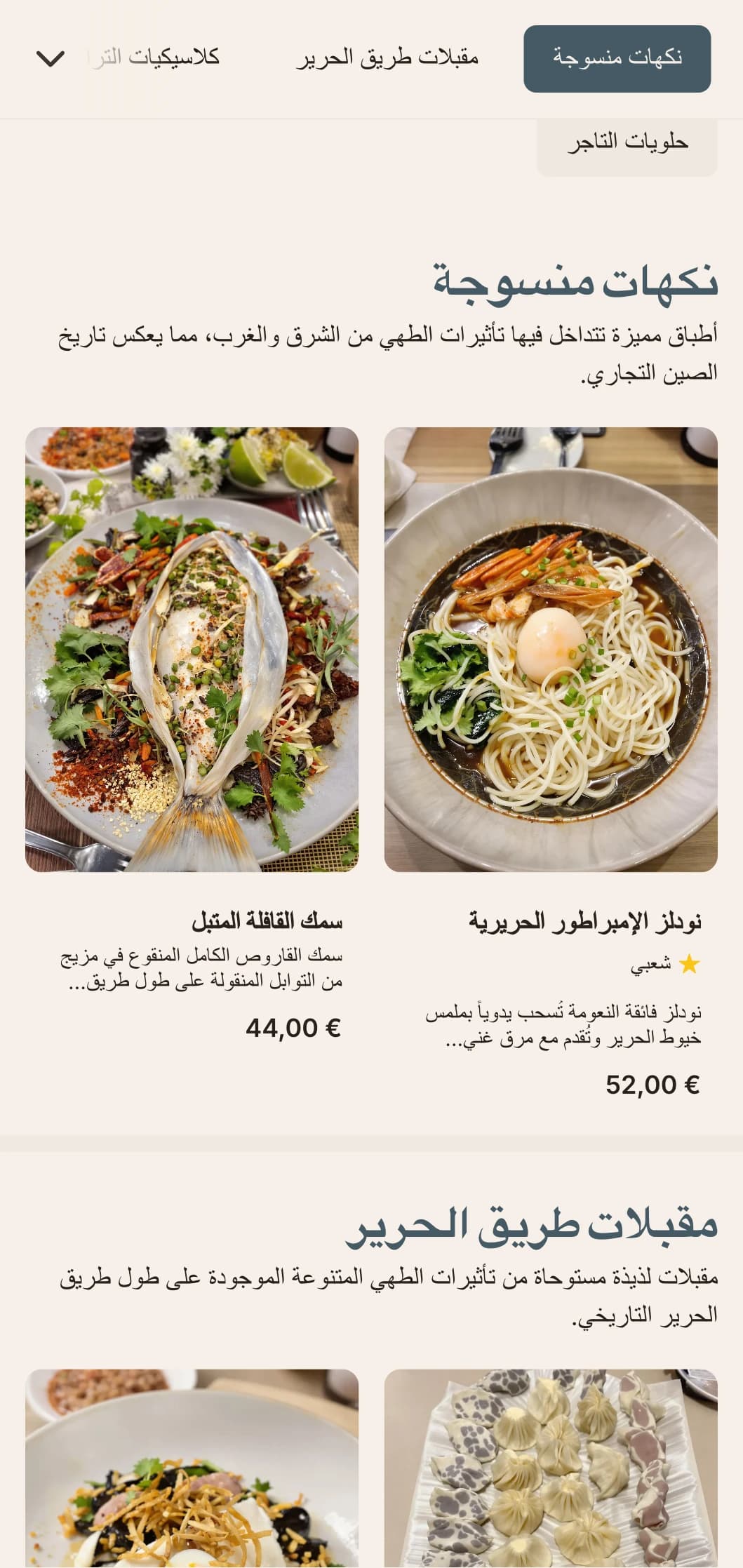 تصميم أنيق لقائمة طعام صينية أنيقة مستوحاة من التقاليد الحريرية، مع قوام راقٍ لتجربة طعام راقية.