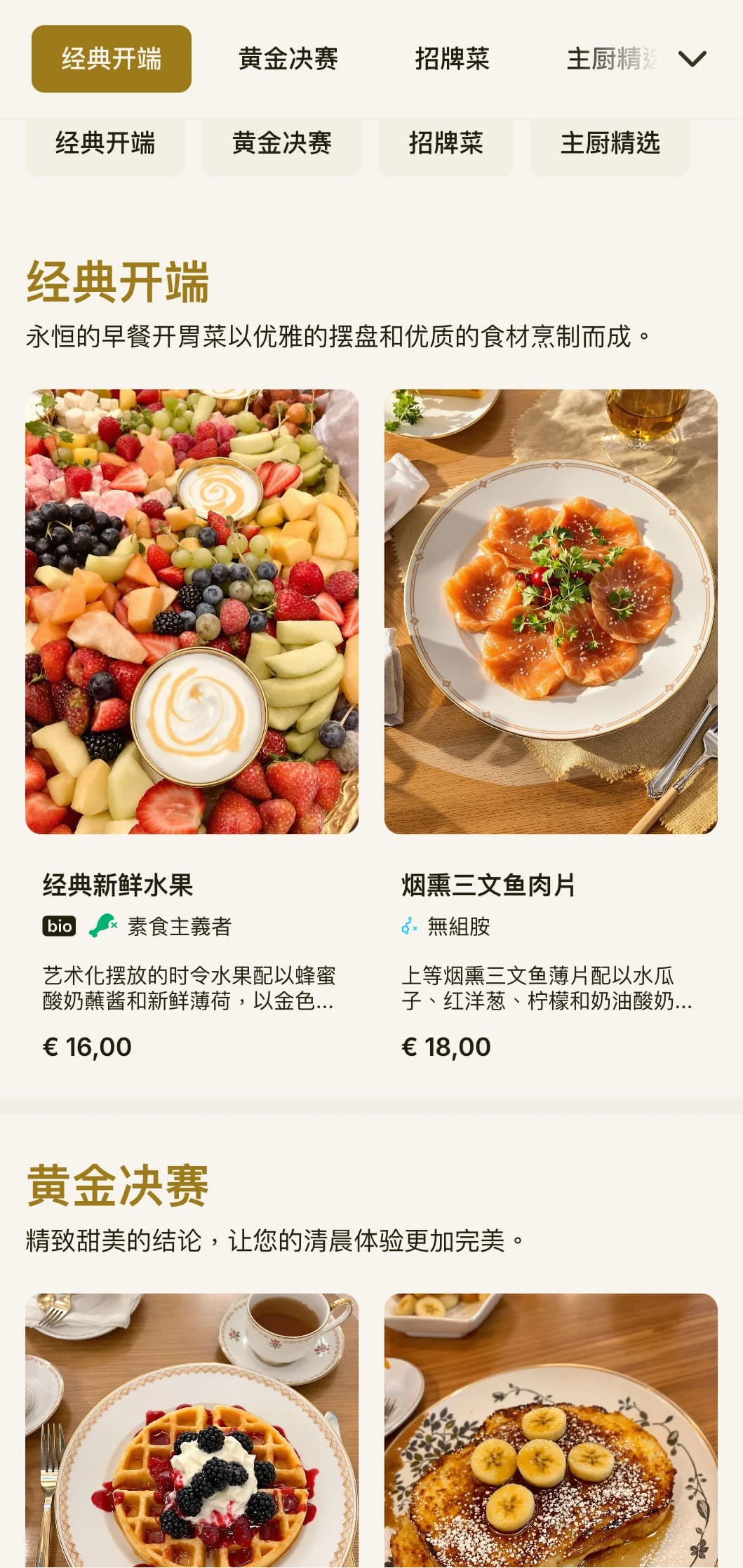 优雅的晨间用餐环境，永恒的经典早餐，精致的摆盘，为您的一天带来精致的开始。