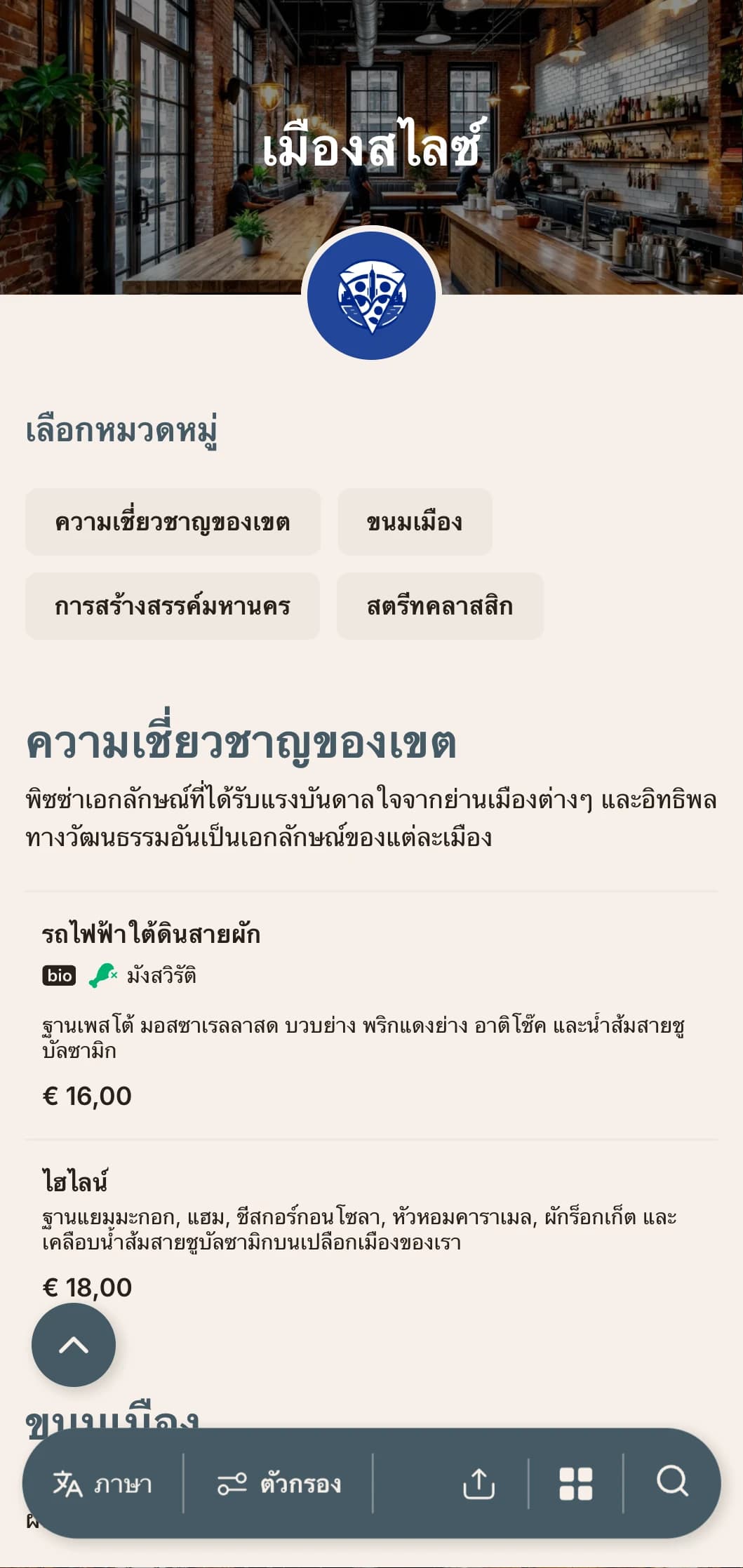 เมนูพิซซ่าสไตล์ร่วมสมัยในเมืองพร้อมองค์ประกอบการออกแบบเชิงอุตสาหกรรม เหมาะสำหรับร้านพิซซ่าใจกลางเมือง