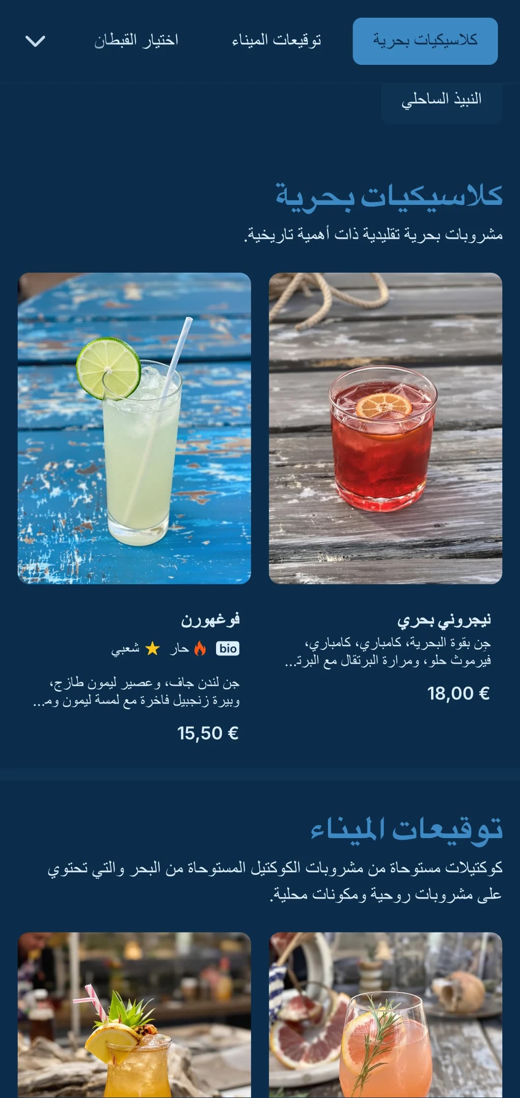 تصميم أزرق بحري مع عناصر بحرية رقيقة لبارات الكوكتيل على الواجهة البحرية.