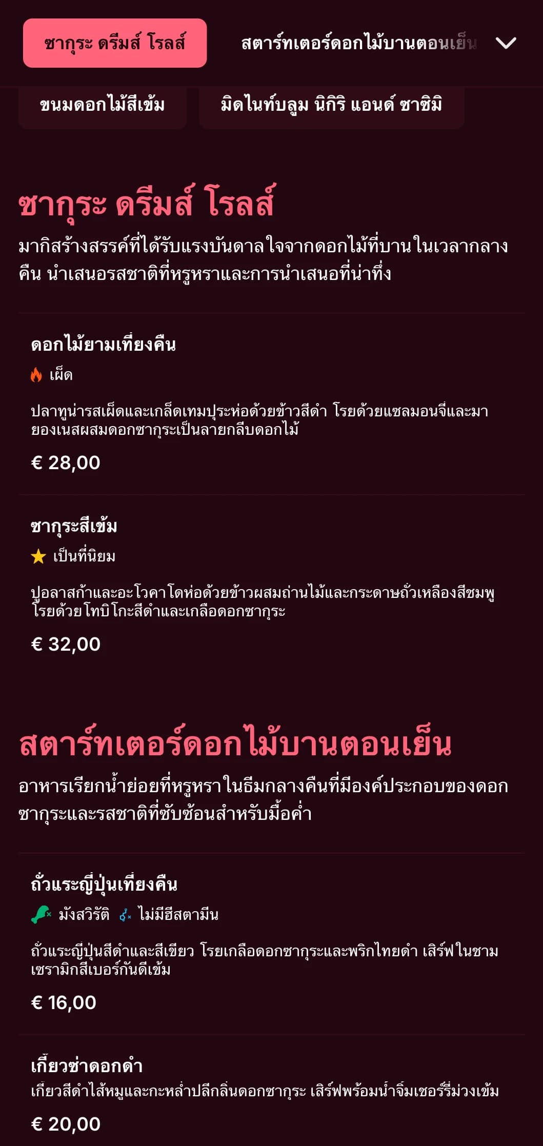 ประสบการณ์ซูชิมื้อค่ำสุดหรูพร้อมลวดลายดอกซากุระอันน่าตื่นตาตื่นใจบนสีเบอร์กันดีเข้มสำหรับมื้อค่ำสุดหรู