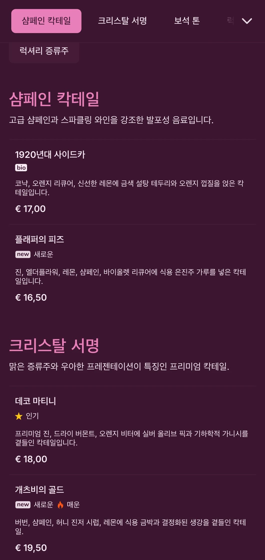 고급스러운 핑크와 크리스털에서 영감을 받은 세련된 디자인으로 고급스러운 칵테일 바를 연출할 수 있습니다.