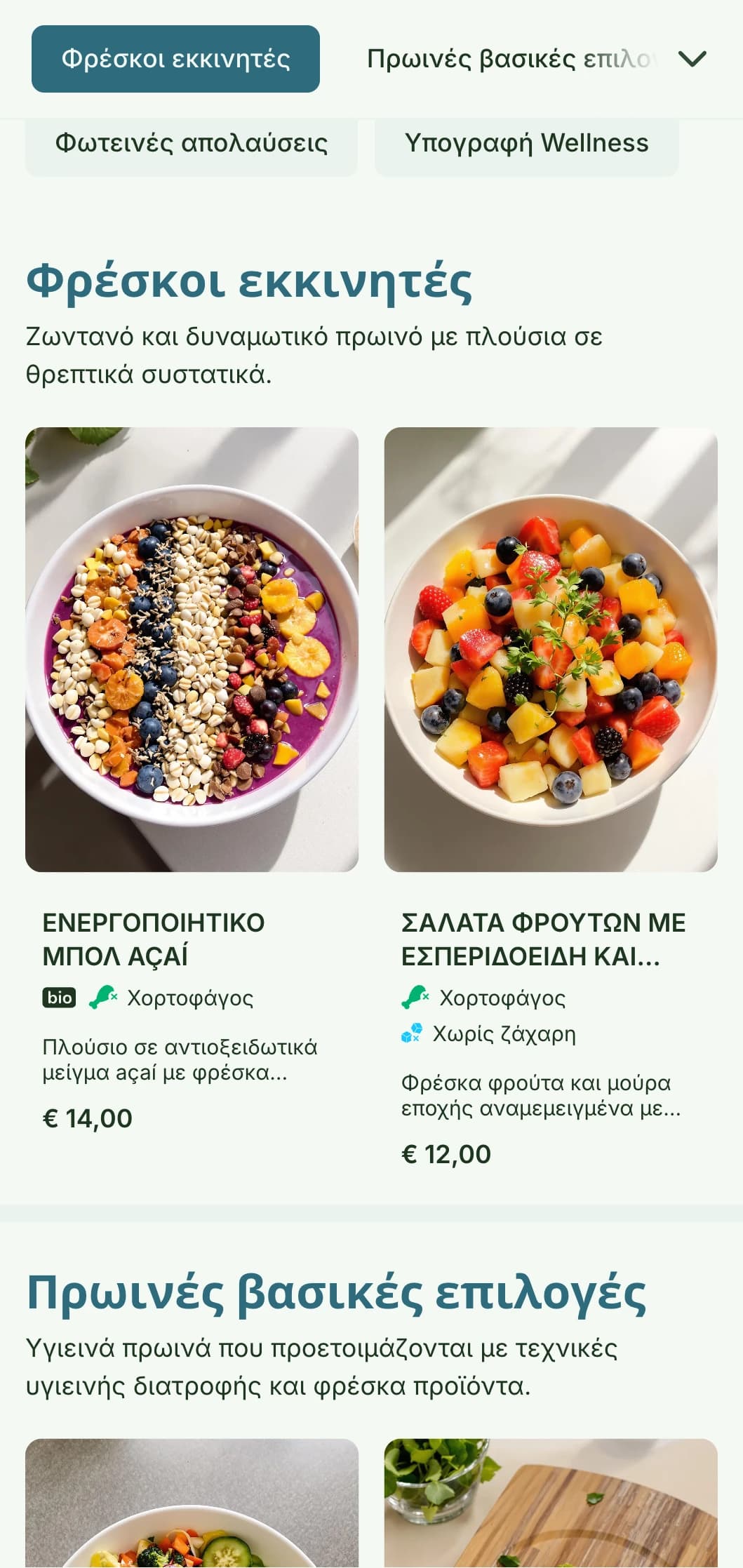 Φωτεινό και δροσιστικό μενού πρωινού με έμφαση στα υγιεινά, ζωηρά συστατικά για να δώσετε ενέργεια στην πρωινή σας ρουτίνα.