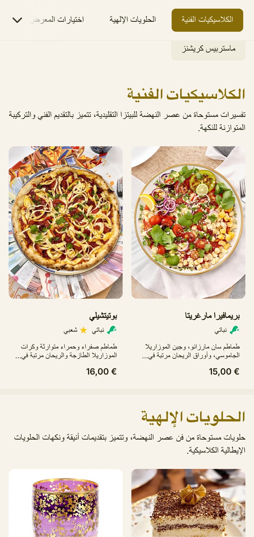 قائمة البيتزا الفنية المستوحاة من عصر النهضة الإيطالية مع عناصر بصرية غنية.