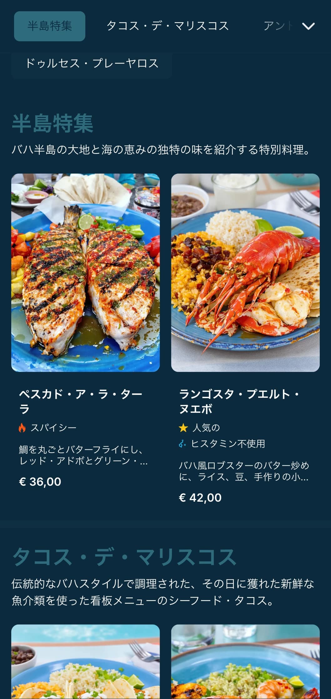 シーフード・タコス、新鮮な食材、沿岸ブルーのアクセントがモダンなビーチの雰囲気を醸し出す、バハ風の軽くて爽やかなメニュー。