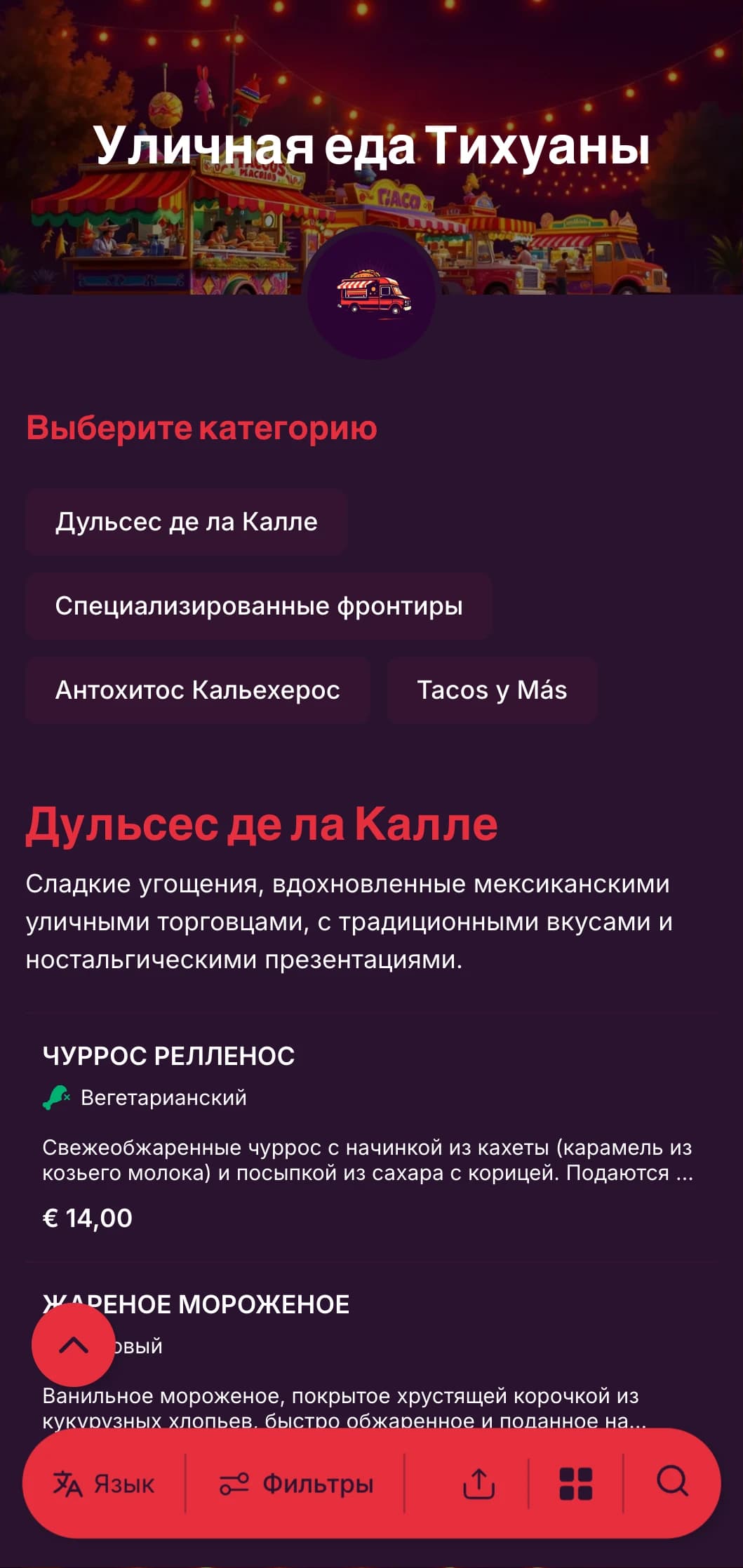 Смелое и энергичное меню стрит-фуда, вдохновленное яркой кухней Тихуаны, с яркими цветами, непринужденной типографикой и аутентичными блюдами тако.