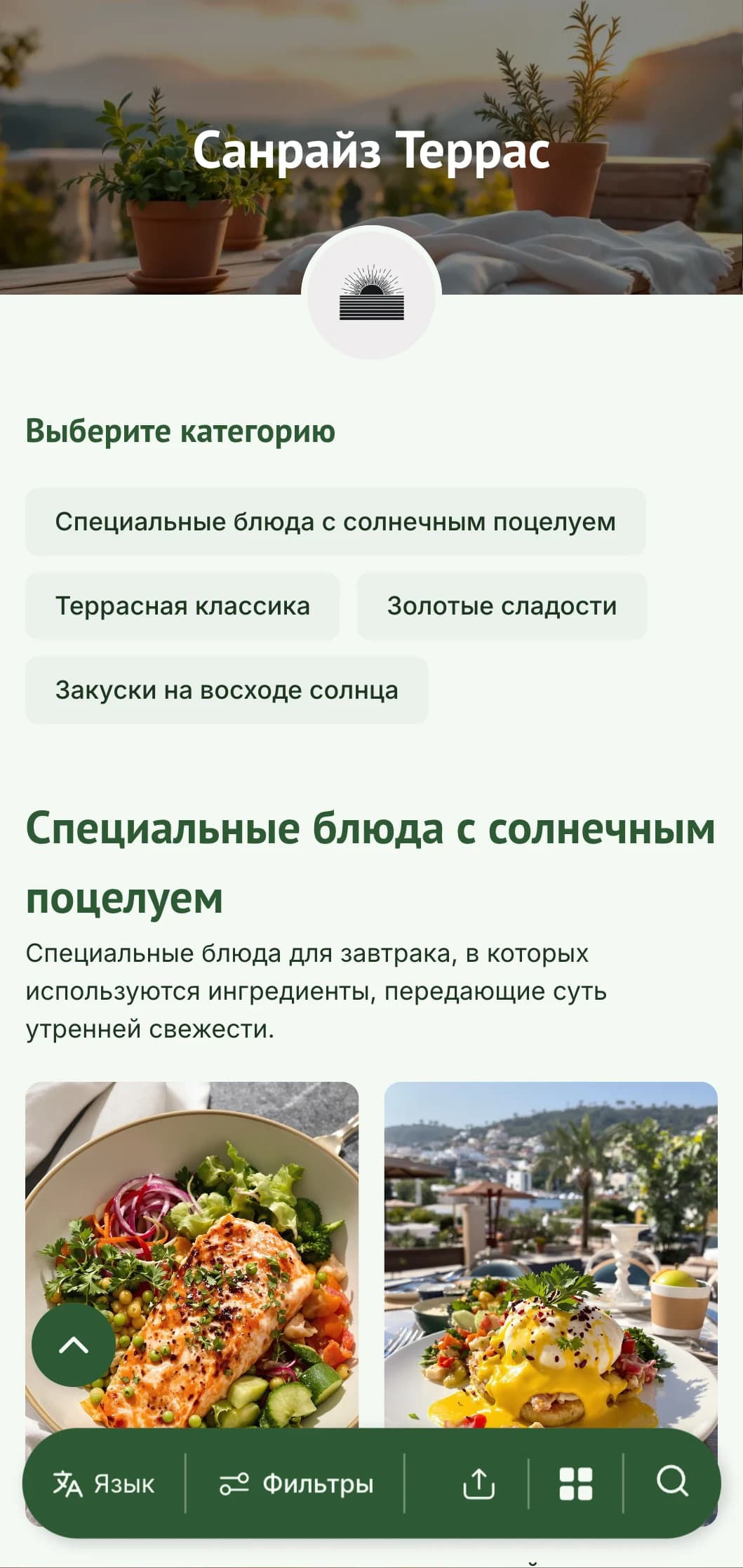 Яркое, освежающее меню завтрака, разработанное для утреннего обеда на свежем воздухе, с использованием свежих сезонных ингредиентов.