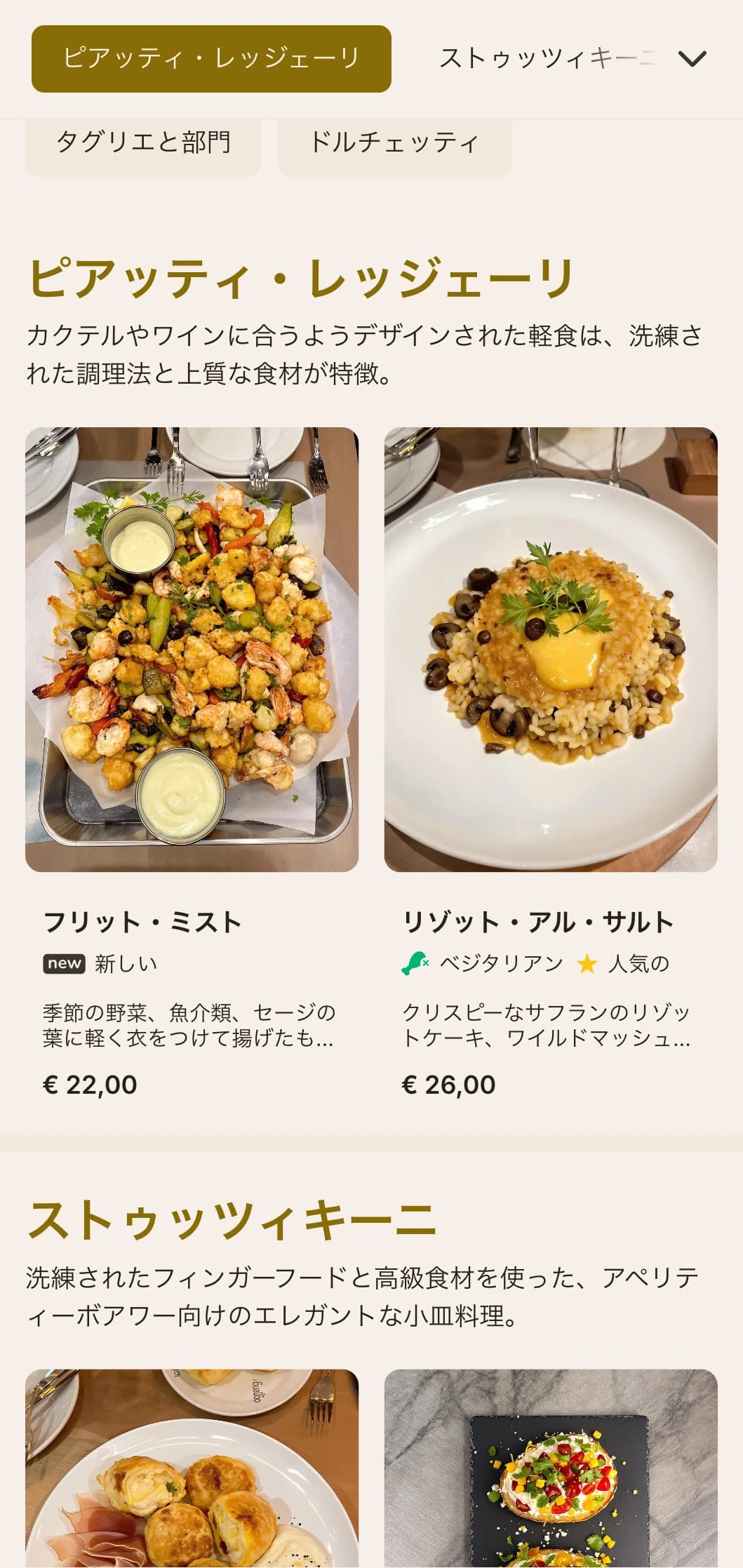 アンバーとゴールドを基調とした洗練されたデザインで、ミラノのエレガントな食前カクテルの伝統を称えている。