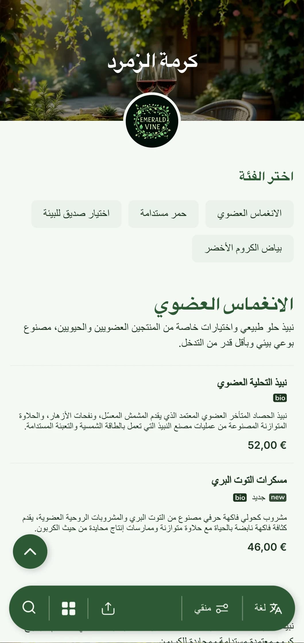 قالب قائمة نبيذ بطابع أخضر خصب مع عناصر نباتية وأنسجة طبيعية، مثالي لمختارات النبيذ العضوي ومطاعم الحدائق.