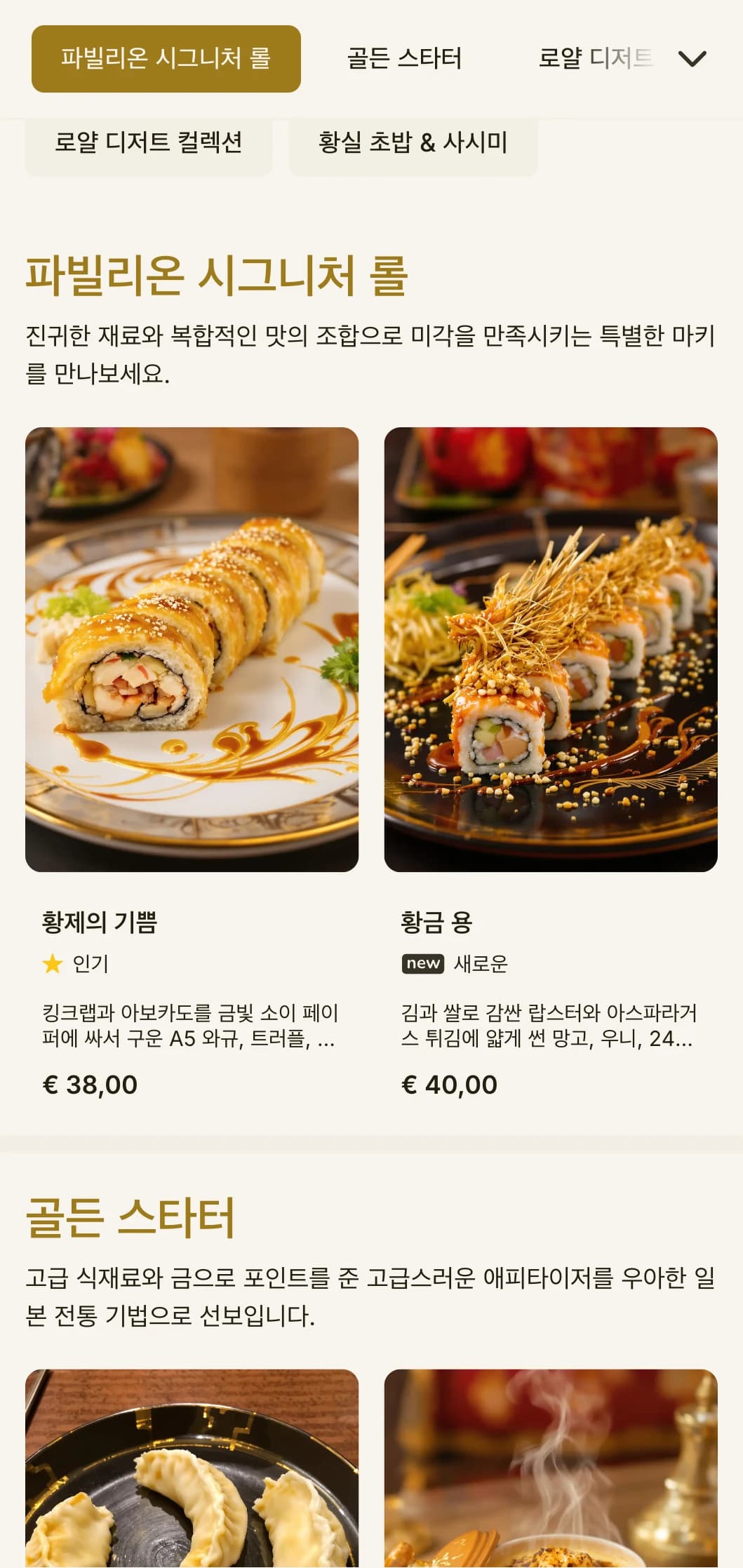 교토의 유명한 사원에서 영감을 받은 고급스러운 금색 초밥 메뉴로, 우아한 타이포그래피와 전통적 요소가 특징입니다.
