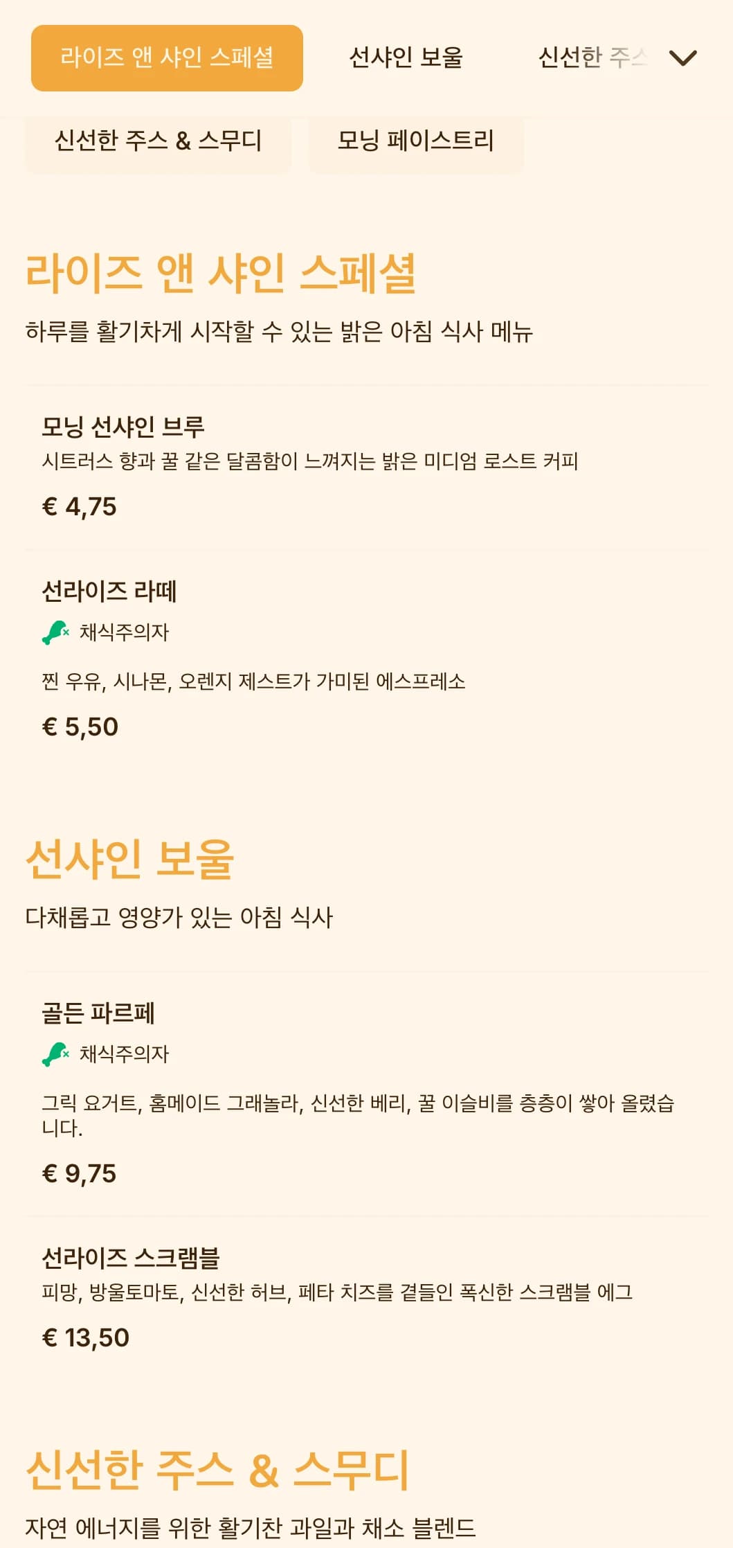 아침 식사 장소와 브런치 명소를 위한 밝은 노란색과 주황색 디자인이 돋보입니다.