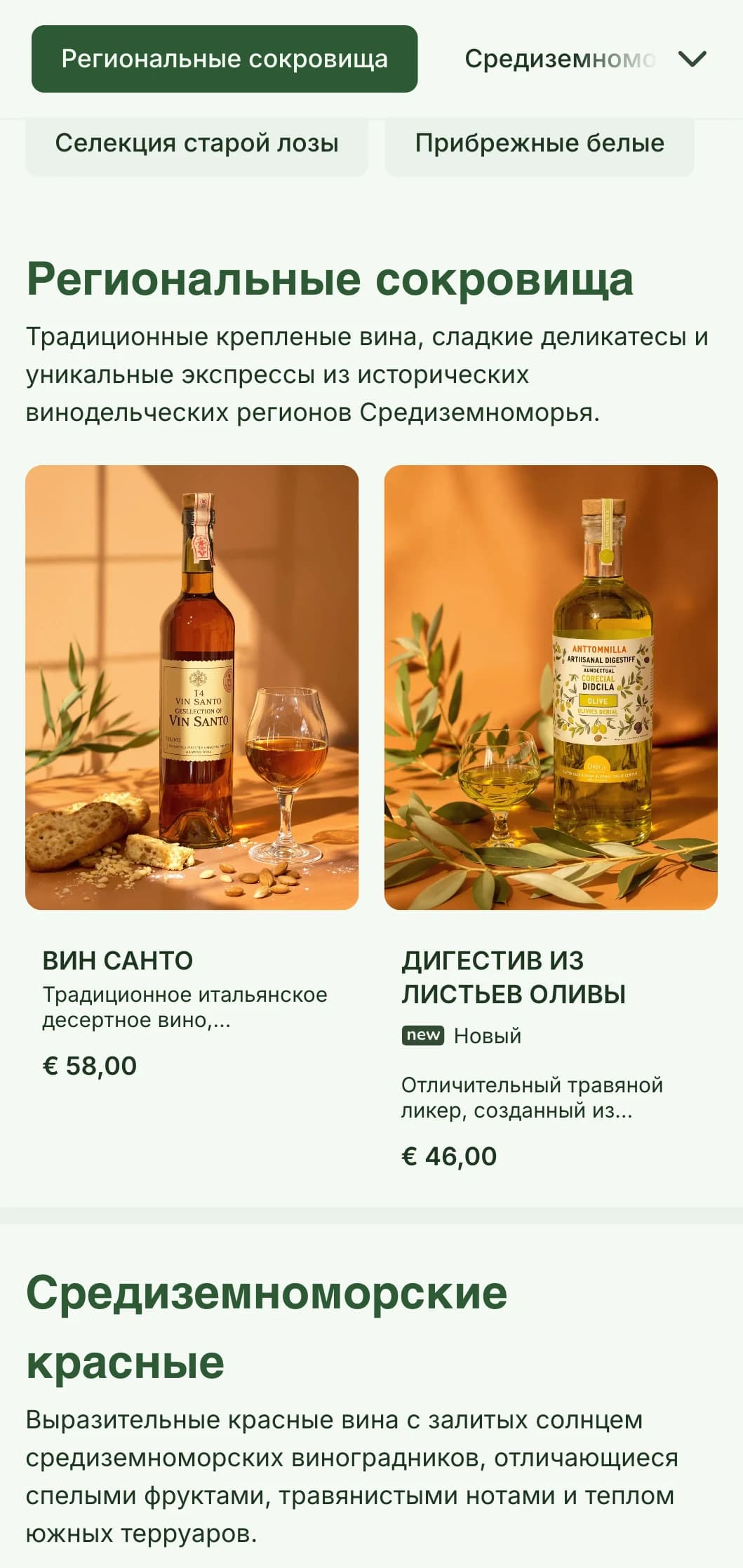 Шаблон винной карты в средиземноморской оливковой тематике с зелеными тонами, идеально подходящий для итальянских ресторанов и винных садов в деревенском стиле.