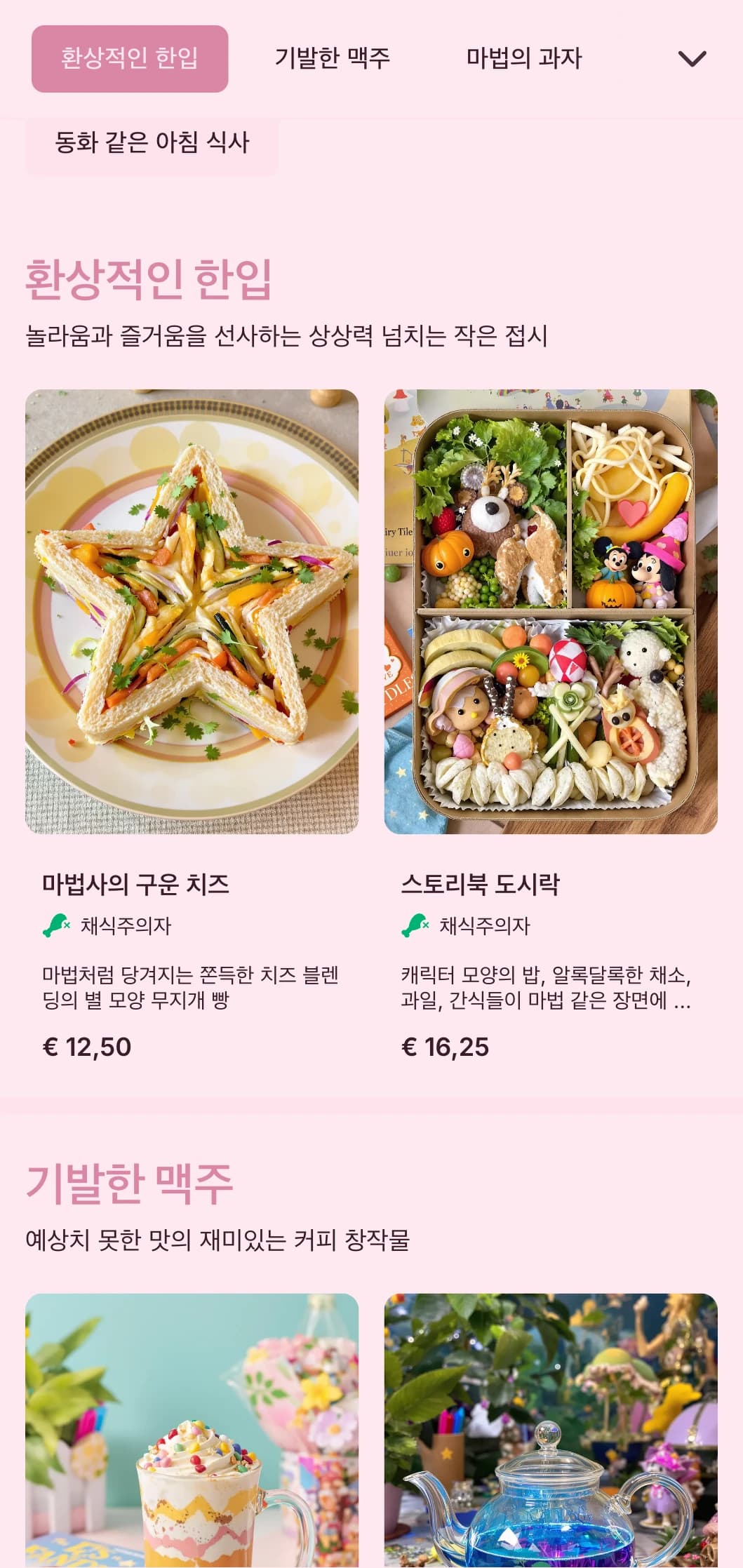 창의적인 제과점과 디저트 카페를 위한 기발한 요소가 가미된 장난기 넘치는 핑크색 디자인.