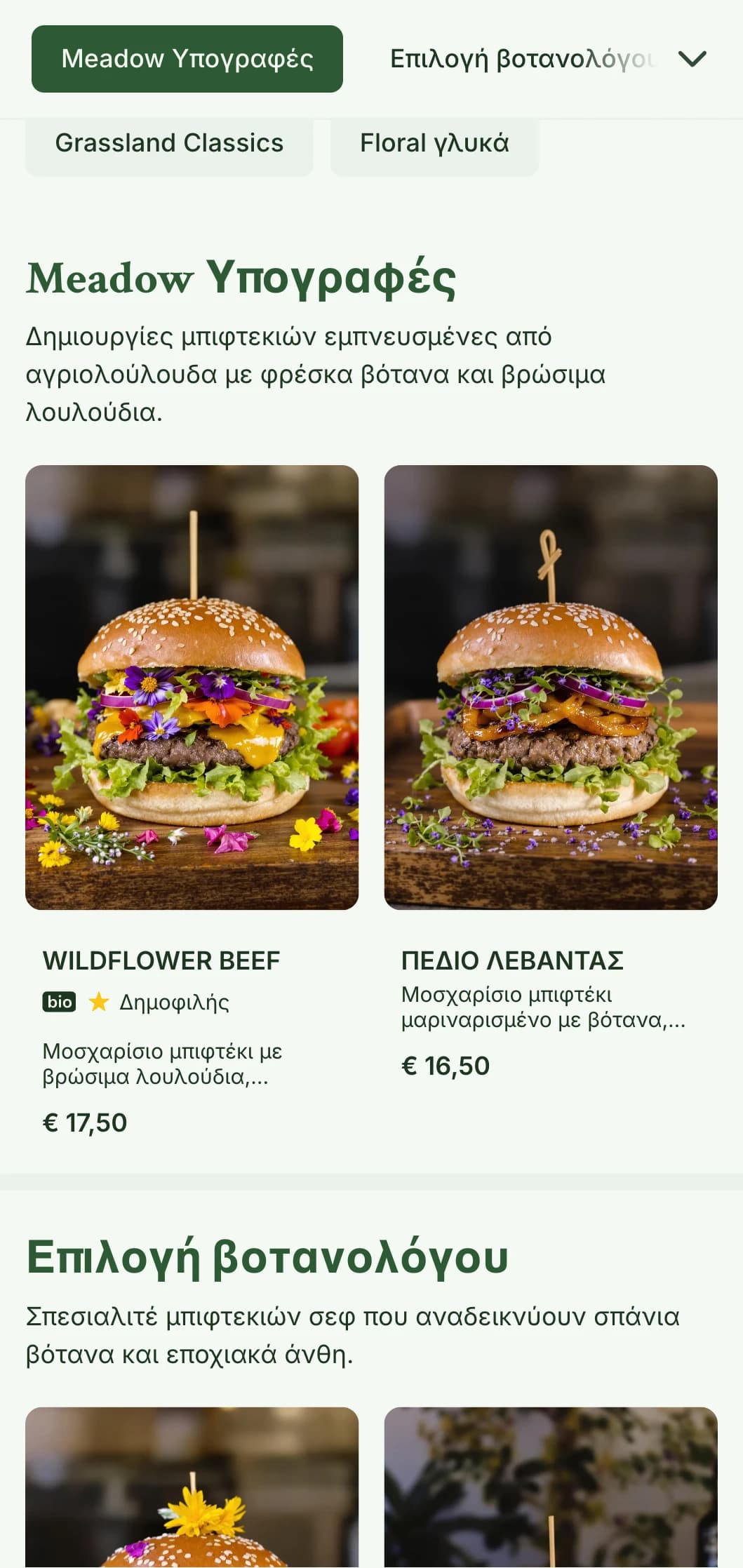 Έμπνευση από αγριολούλουδα και λιβάδια για burger με φυσική, ευάερη αισθητική.