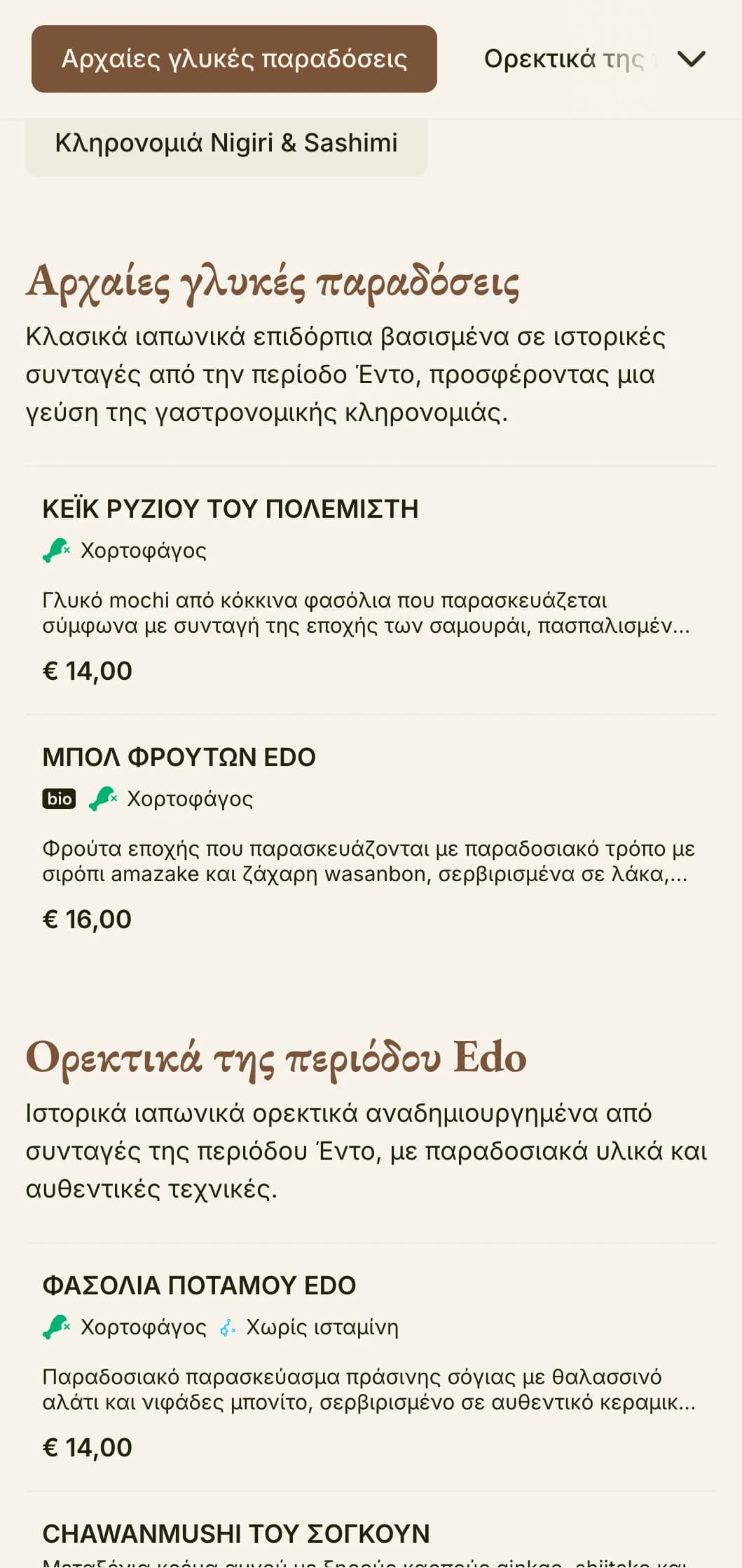 Ιστορικό μενού σούσι εμπνευσμένο από την Ιαπωνία με παραδοσιακή αισθητική της περιόδου Έντο και κλασική τυπογραφία.