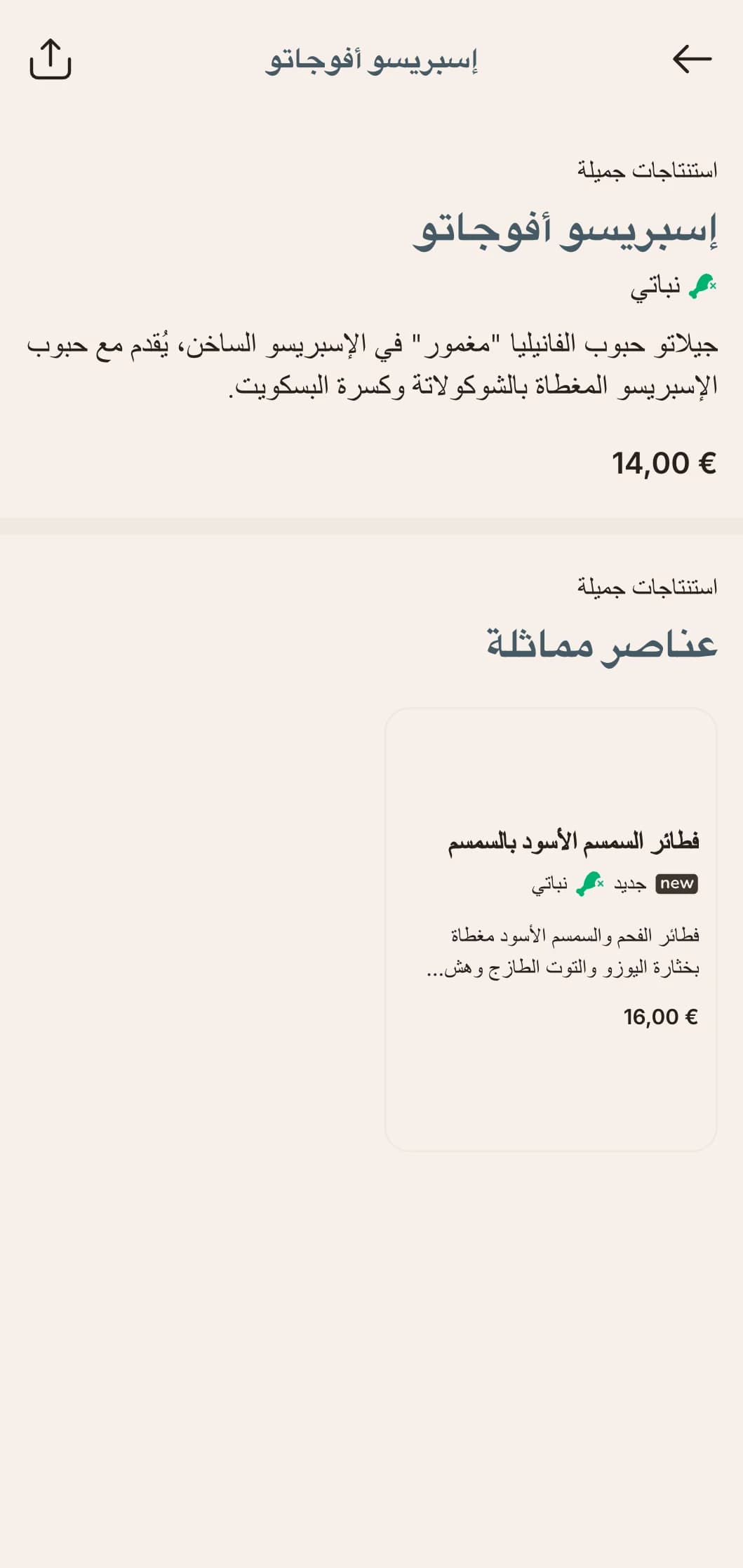 وجبة فطور معاصرة ذات تأثيرات عالمية، مصممة لتناسب أنماط الحياة السريعة في المدينة.