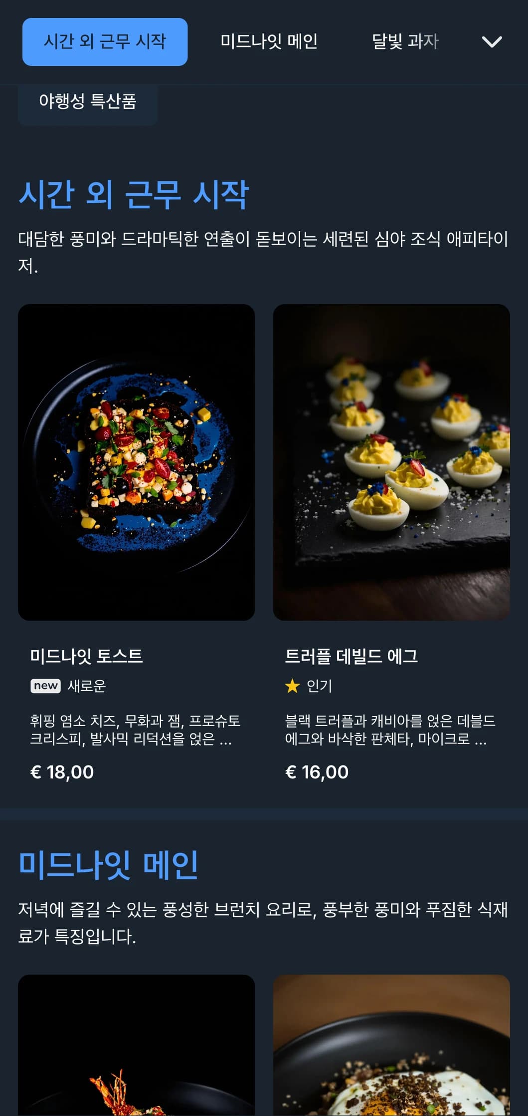 밝은 액센트가 있는 진한 파란색 템플릿으로 심야 브런치 제공 및 영업 시간 외 카페에 적합합니다.
