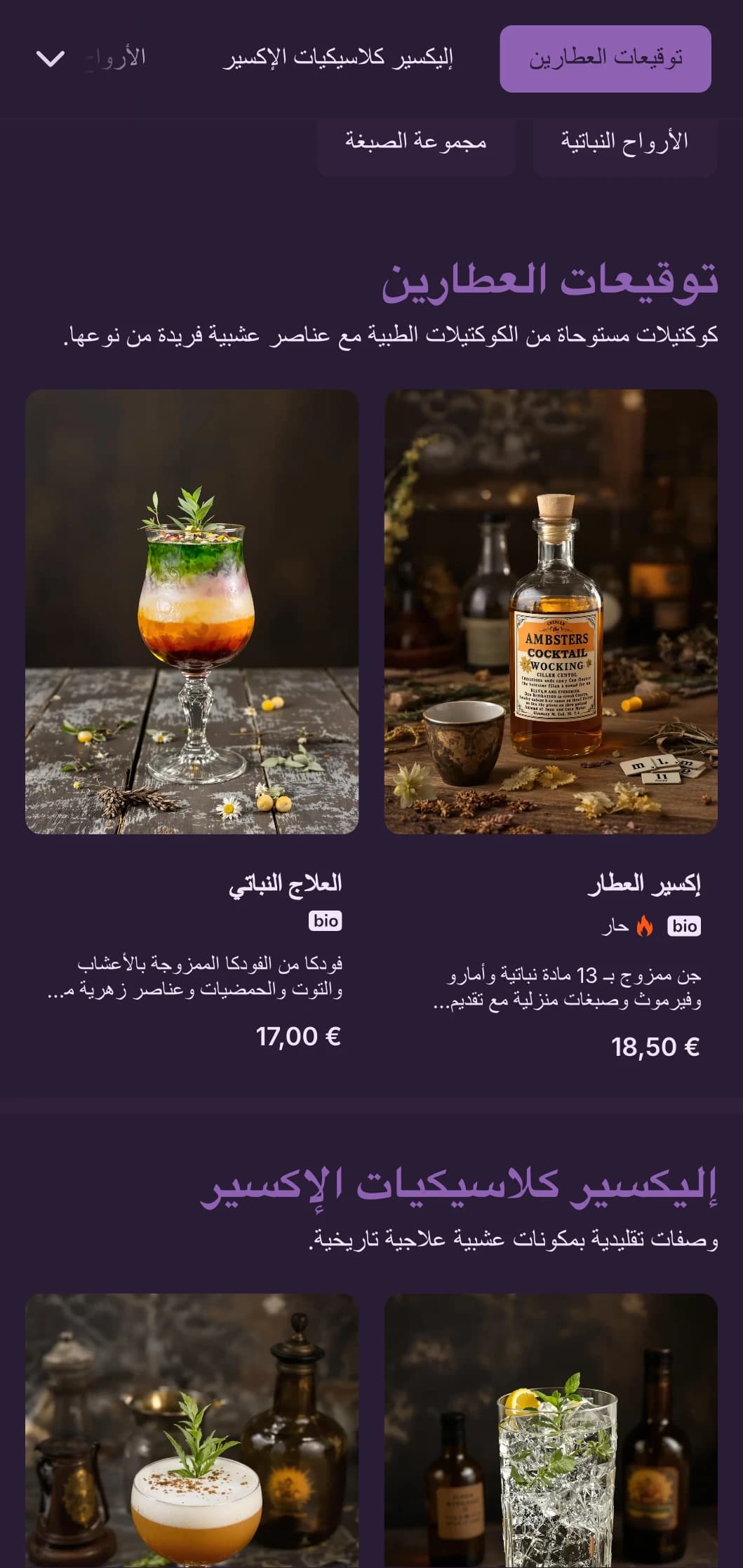تصميم أرجواني غامض مع رسوم توضيحية نباتية لمختبرات الكوكتيل الحرفية.