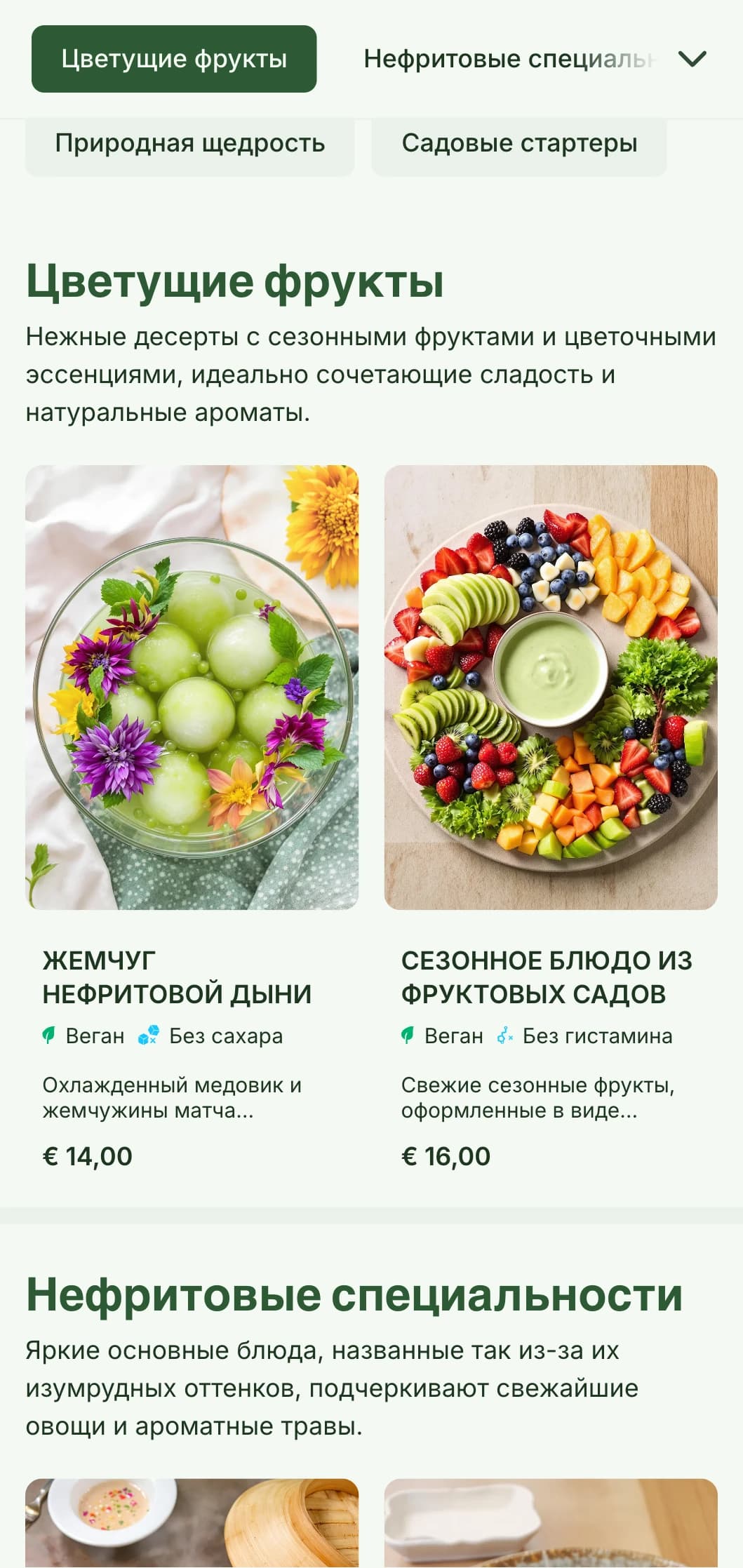 Свежий и яркий дизайн китайского меню, вдохновленный садовой эстетикой, с нефритовыми акцентами и ботаническими элементами идеально подходит для китайской кухни farm-to-table.