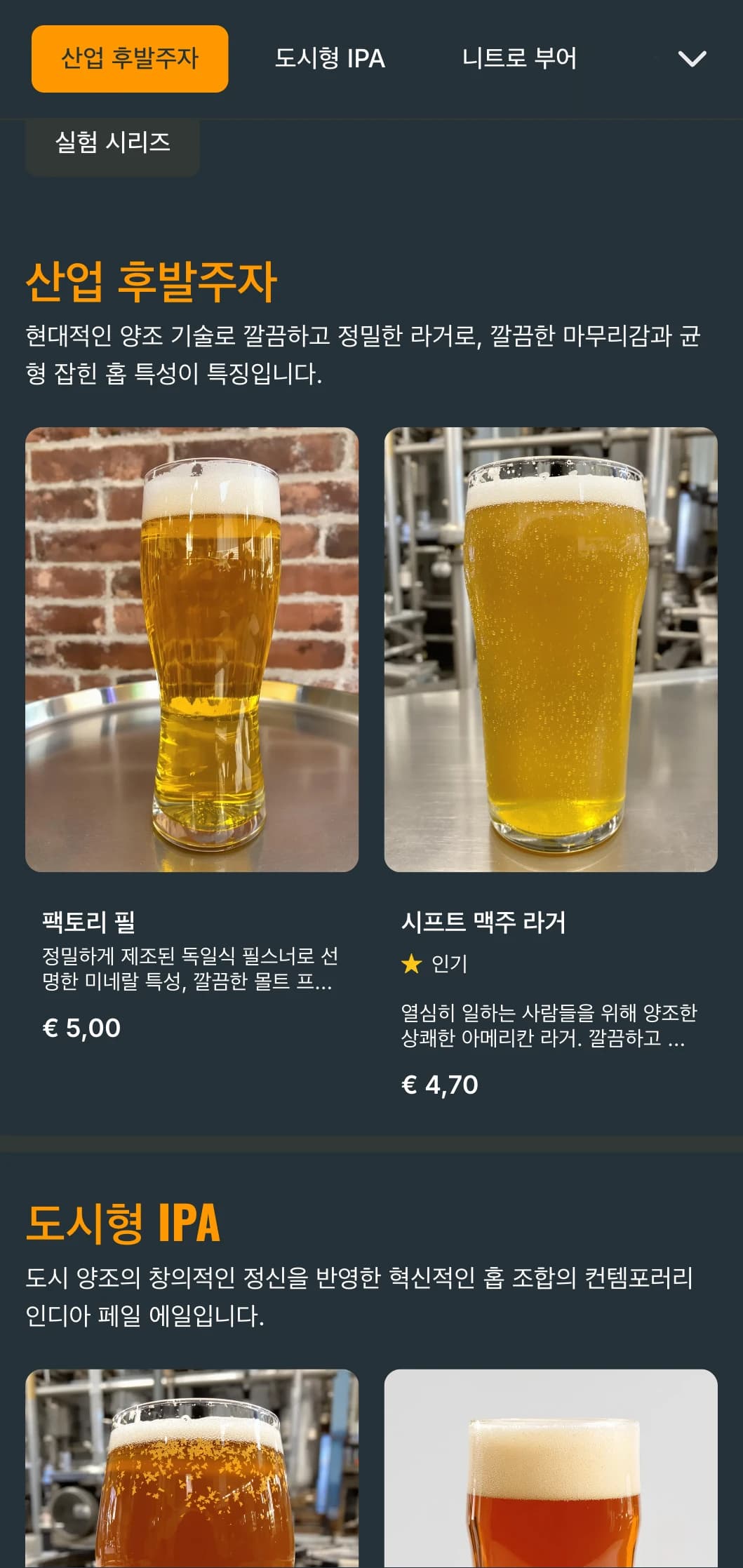 금속 액센트와 도시적인 미학이 돋보이는 인더스트리얼 스타일의 템플릿으로 도시형 브루펍과 현대적인 탭룸에 이상적입니다.