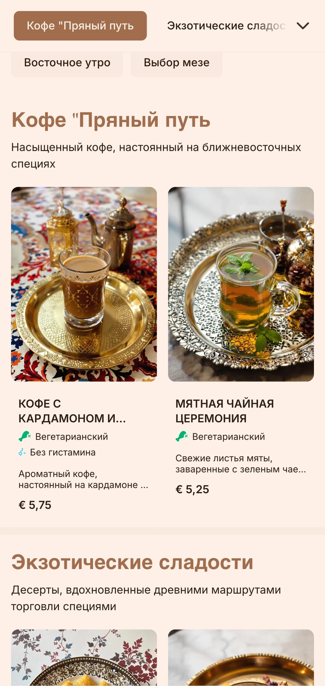 Насыщенный коричневый дизайн с ближневосточными элементами для специализированных кофеен и этнических кафе.