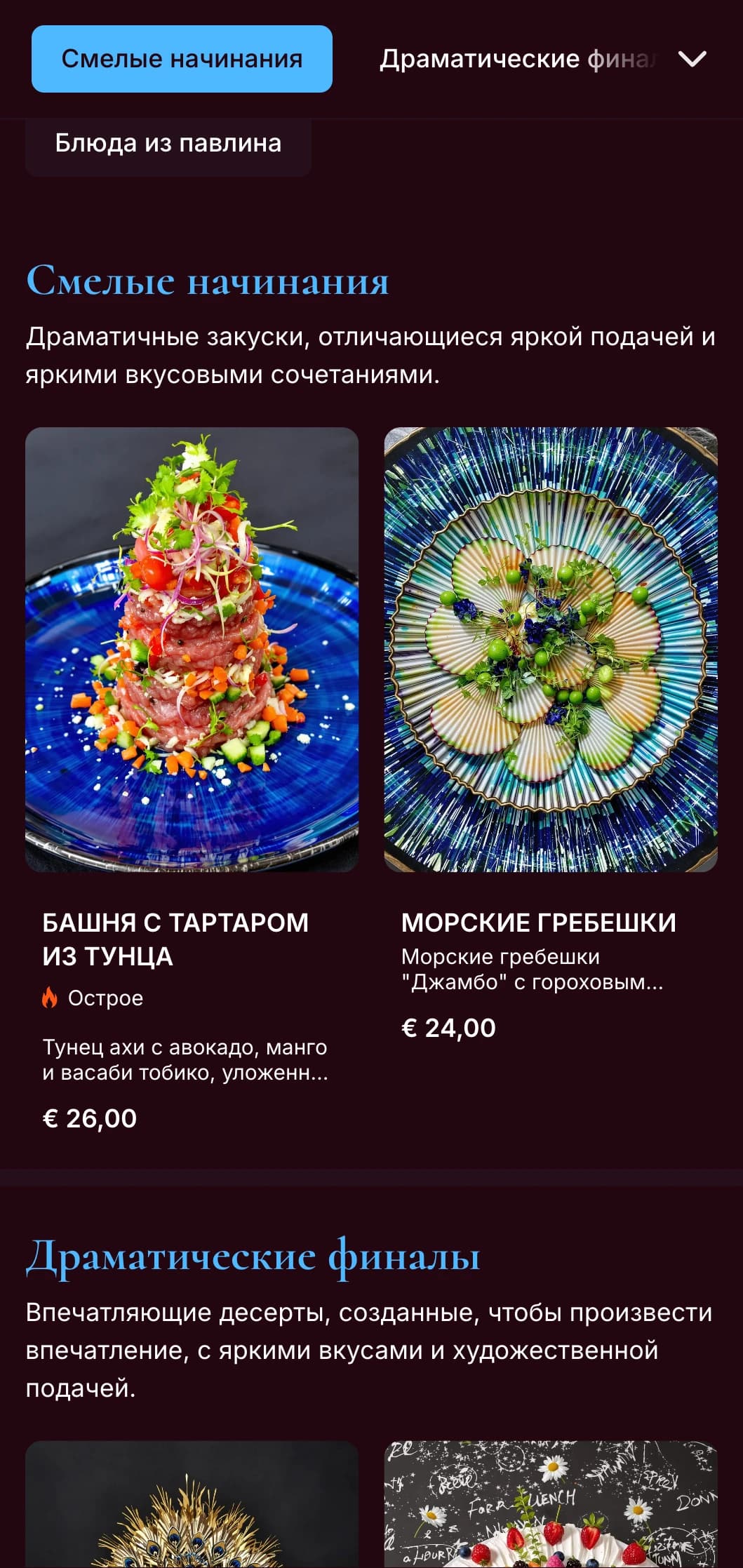 Яркое павлинье-синее меню для ужина с насыщенными драгоценными тонами и драматическим стилем, созданное для ресторанов со смелым характером.
