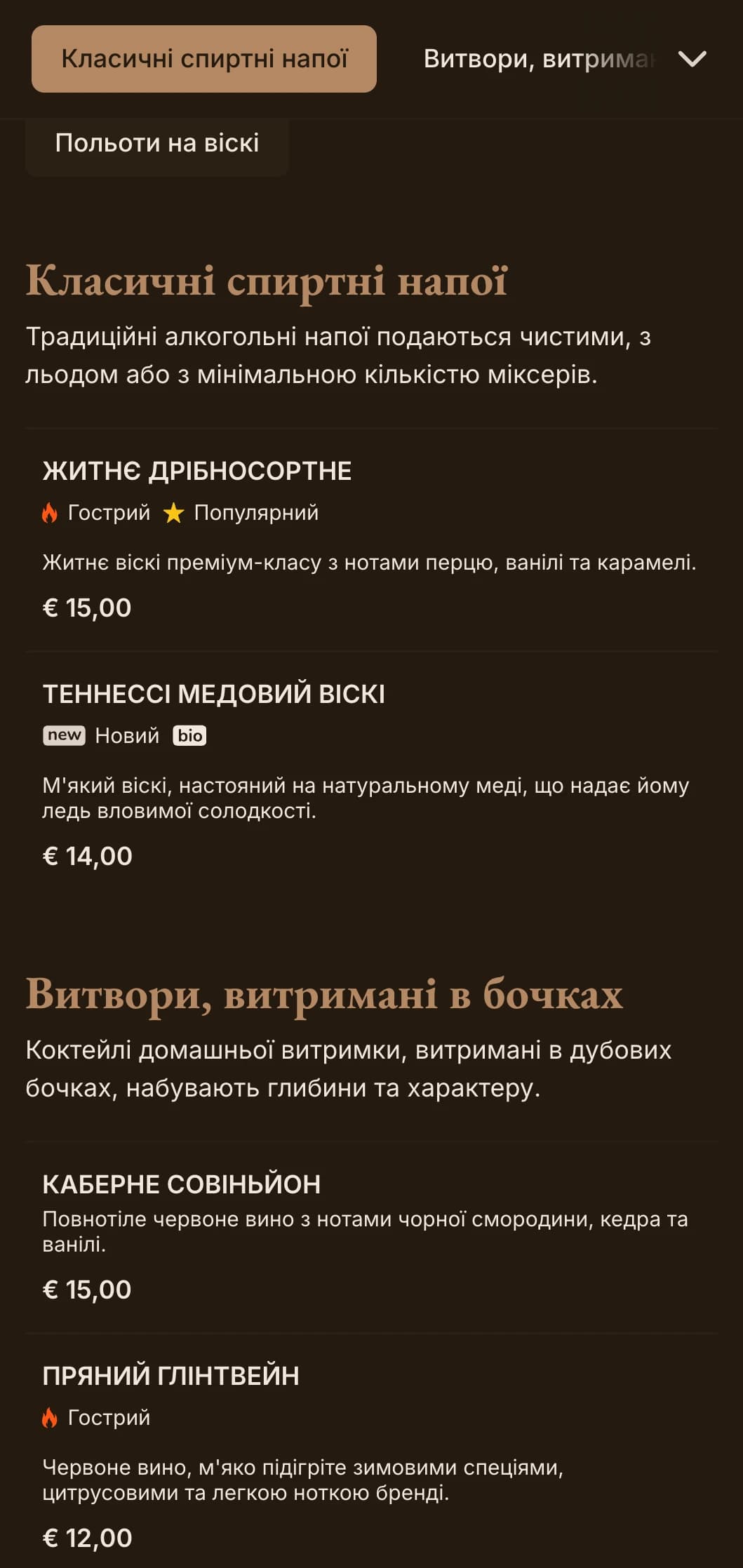 Насичені коричневі тони з класичною типографікою для віскі-барів і традиційних пабів.