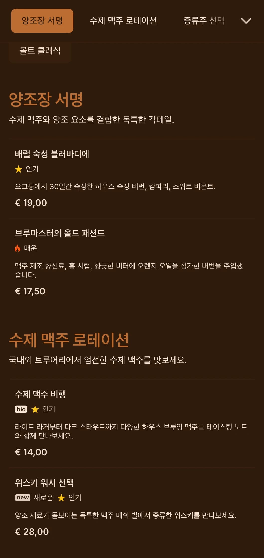 수제 맥주와 칵테일 장소를 위한 양조 요소가 있는 따뜻한 오렌지색 디자인입니다.